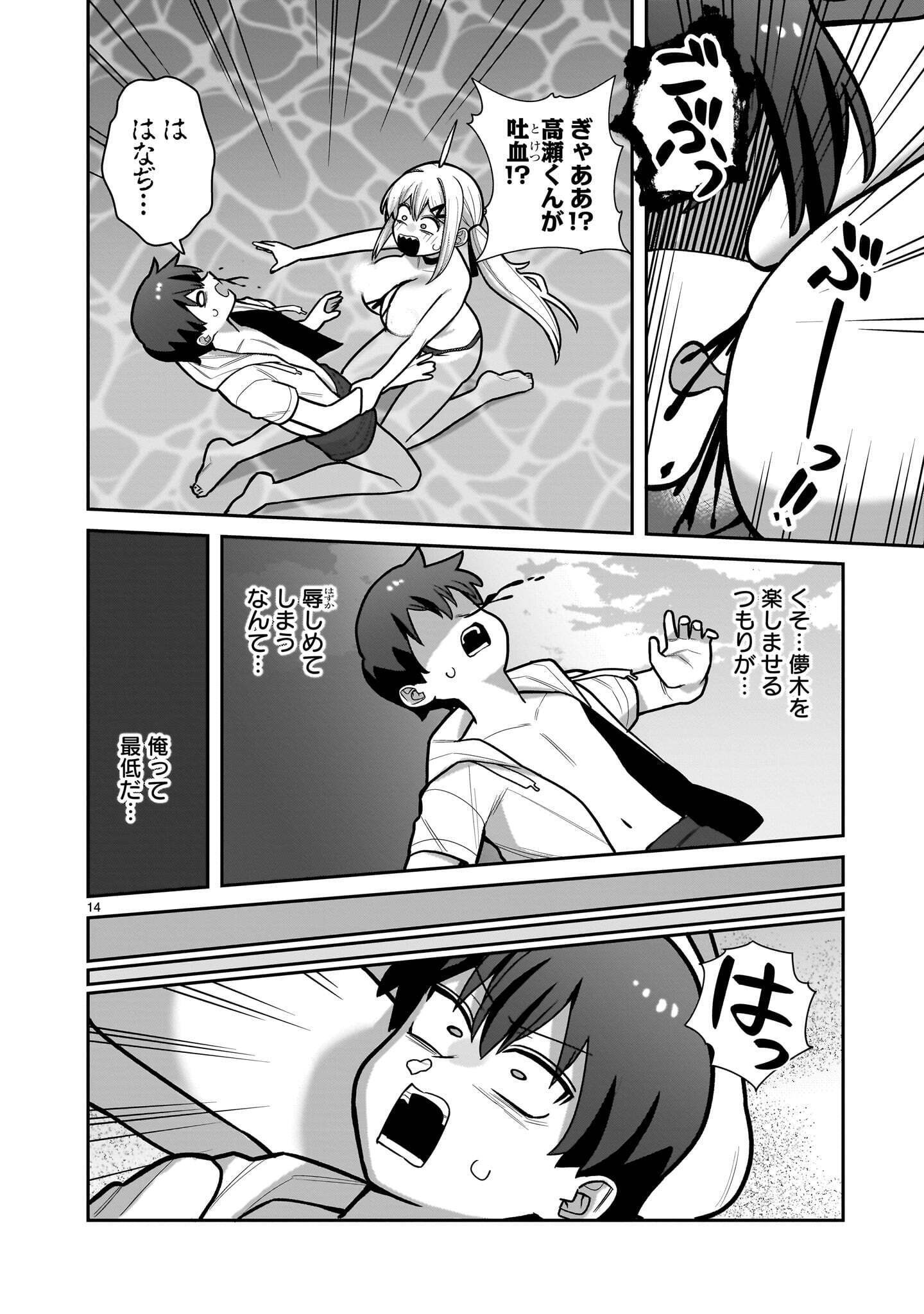 Ore ga Inai to Sugu xxru Hakoboku Kasumi Chapter 22 14ページ