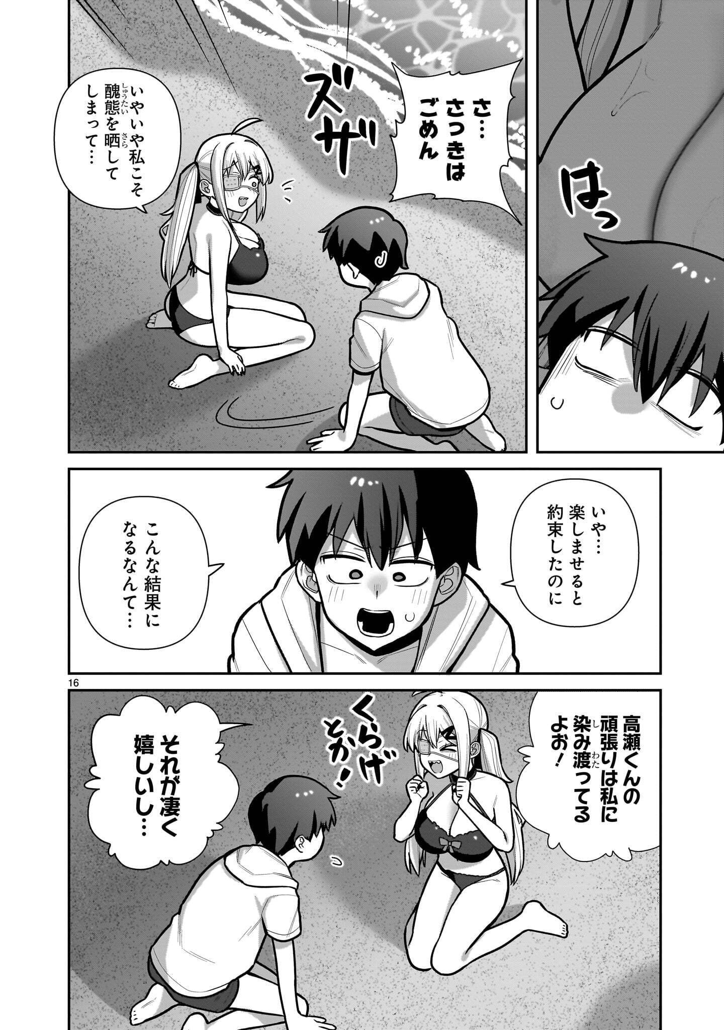 Ore ga Inai to Sugu xxru Hakoboku Kasumi Chapter 22 16ページ