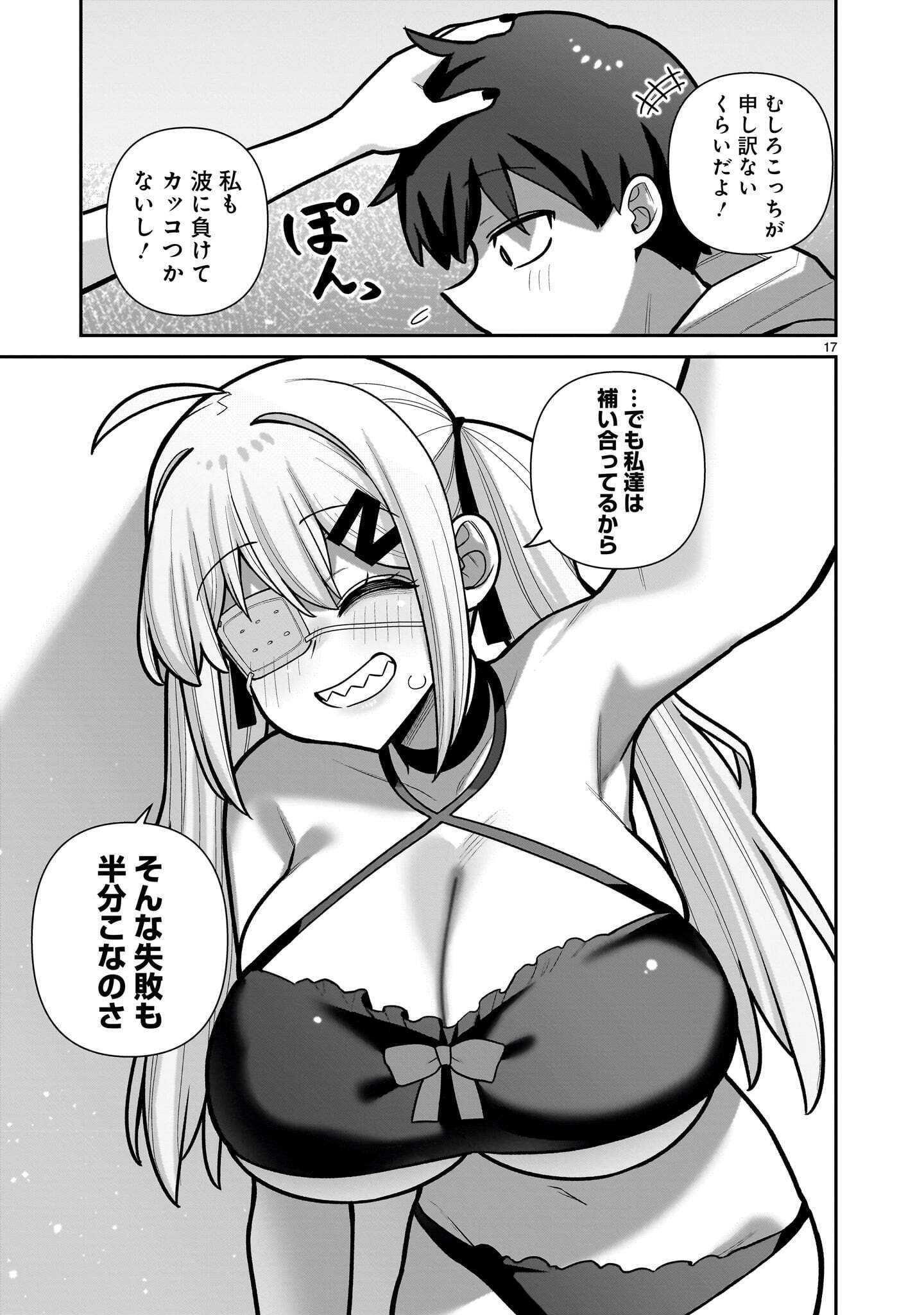 Ore ga Inai to Sugu xxru Hakoboku Kasumi Chapter 22 17ページ