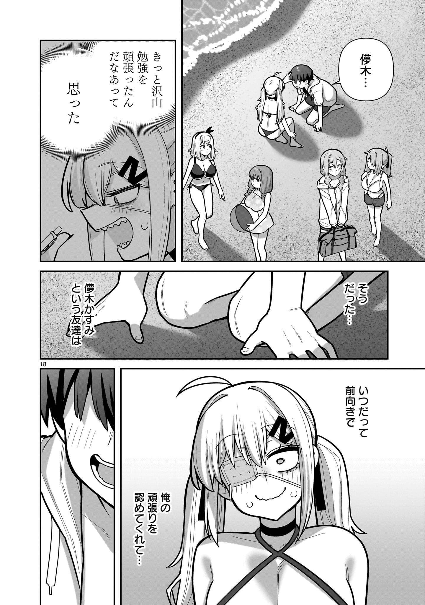 Ore ga Inai to Sugu xxru Hakoboku Kasumi Chapter 22 18ページ