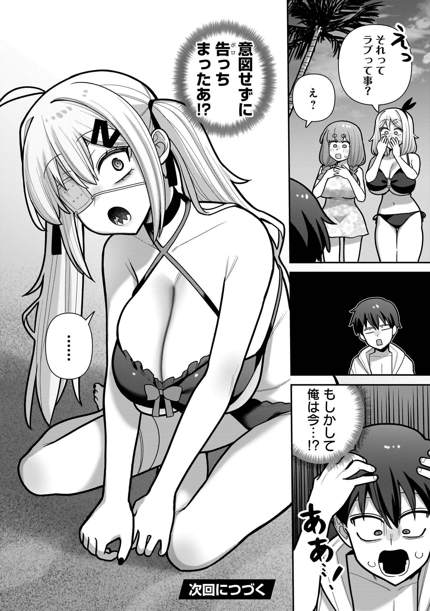 Ore ga Inai to Sugu xxru Hakoboku Kasumi Chapter 22 20ページ