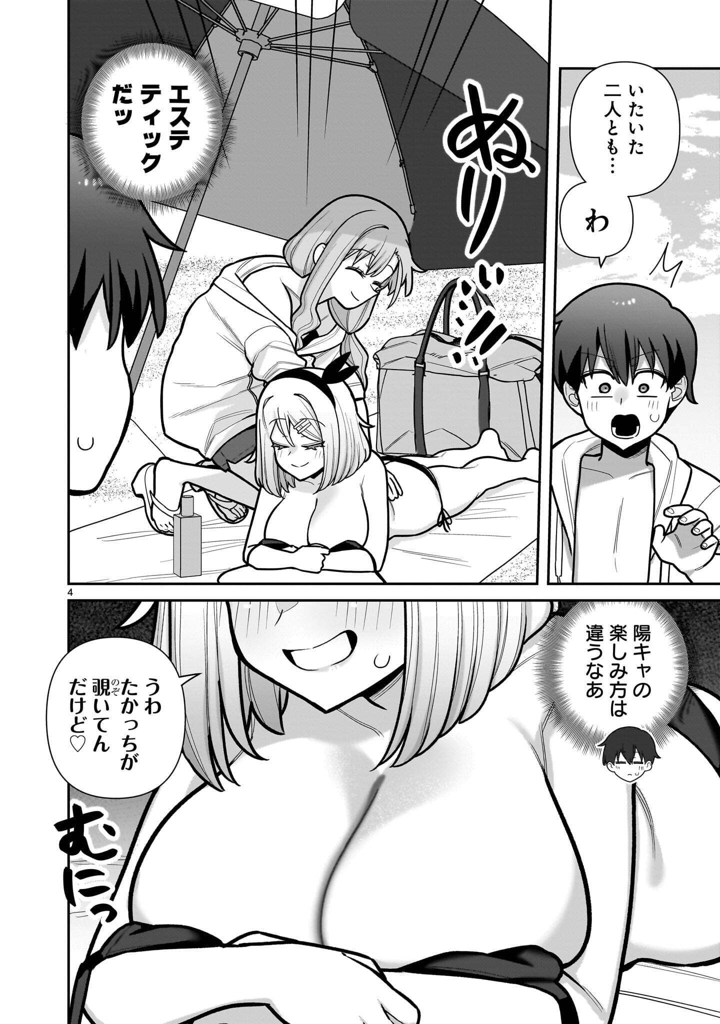 Ore ga Inai to Sugu xxru Hakoboku Kasumi Chapter 22 4ページ