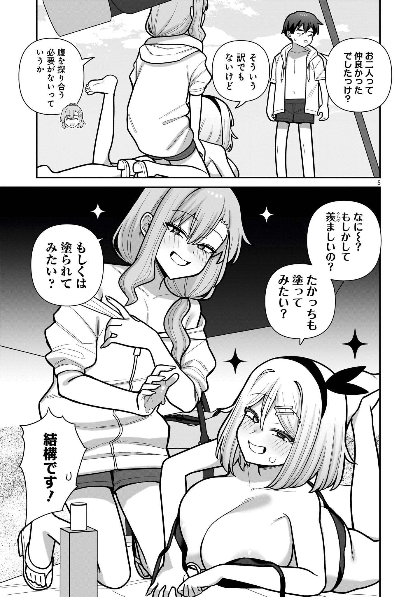 Ore ga Inai to Sugu xxru Hakoboku Kasumi Chapter 22 5ページ