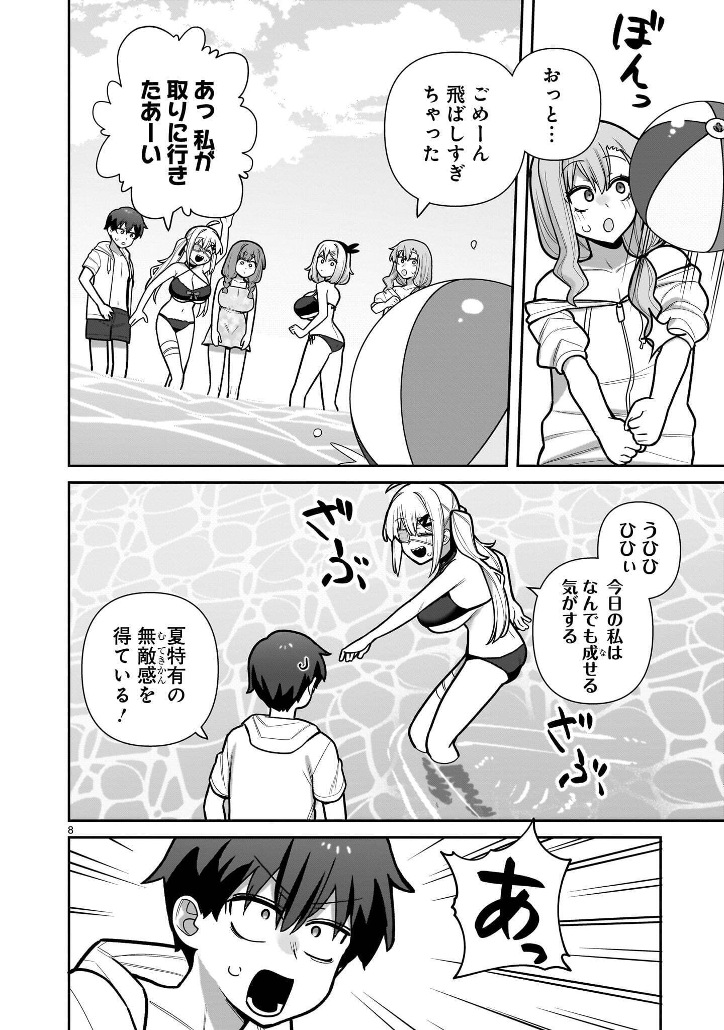 Ore ga Inai to Sugu xxru Hakoboku Kasumi Chapter 22 8ページ