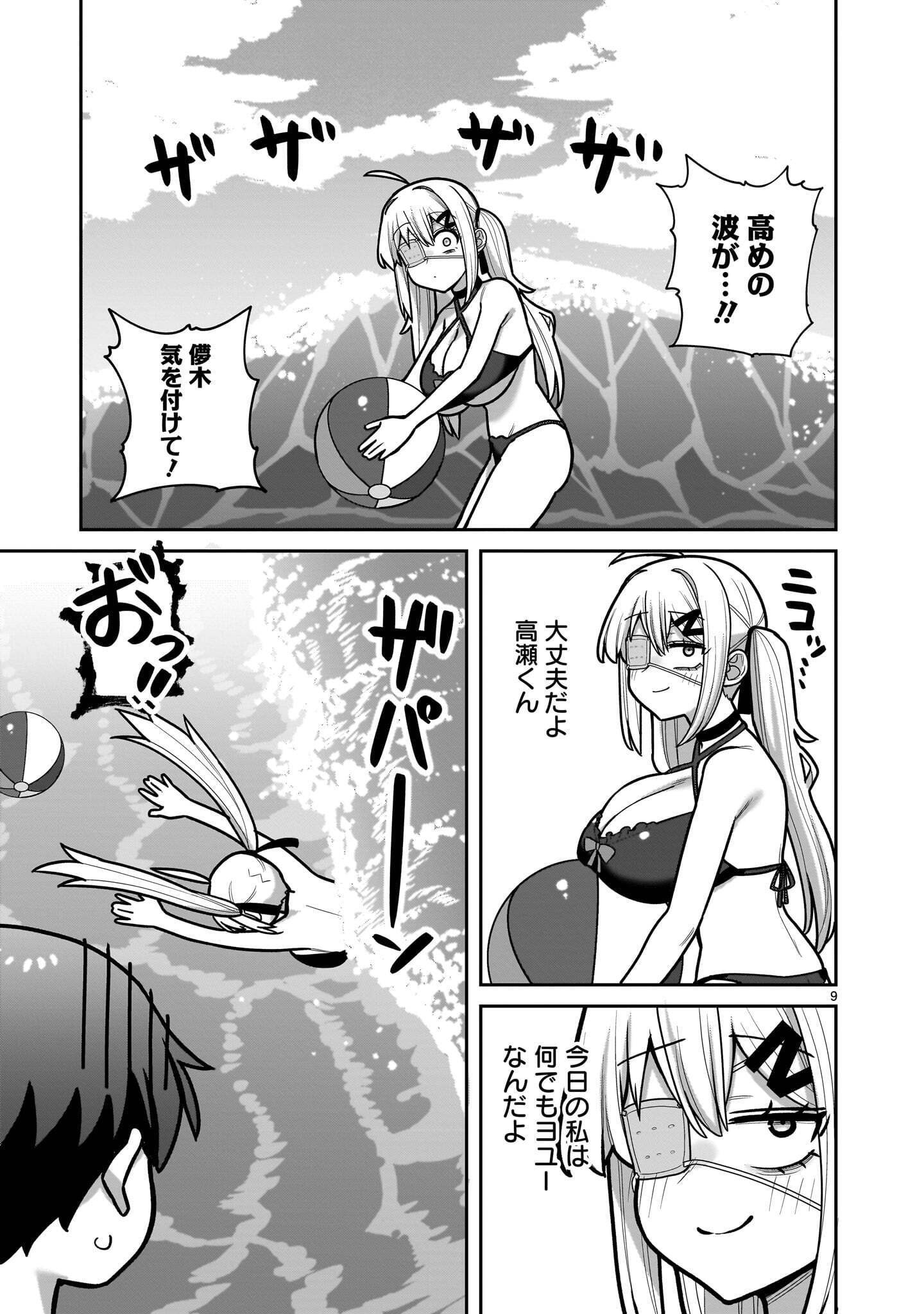Ore ga Inai to Sugu xxru Hakoboku Kasumi Chapter 22 9ページ