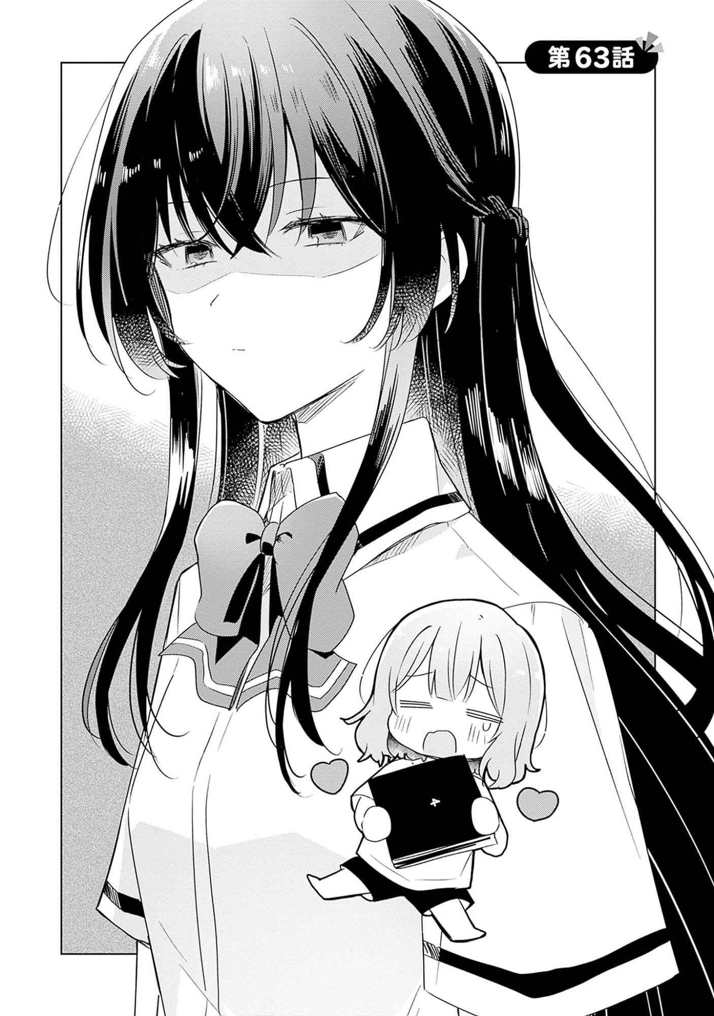 Watashi ga Koibito ni Nareru Wakenai jan, Murimuri! (Muri Ja nakatta!?) Chapter 63 1ページ