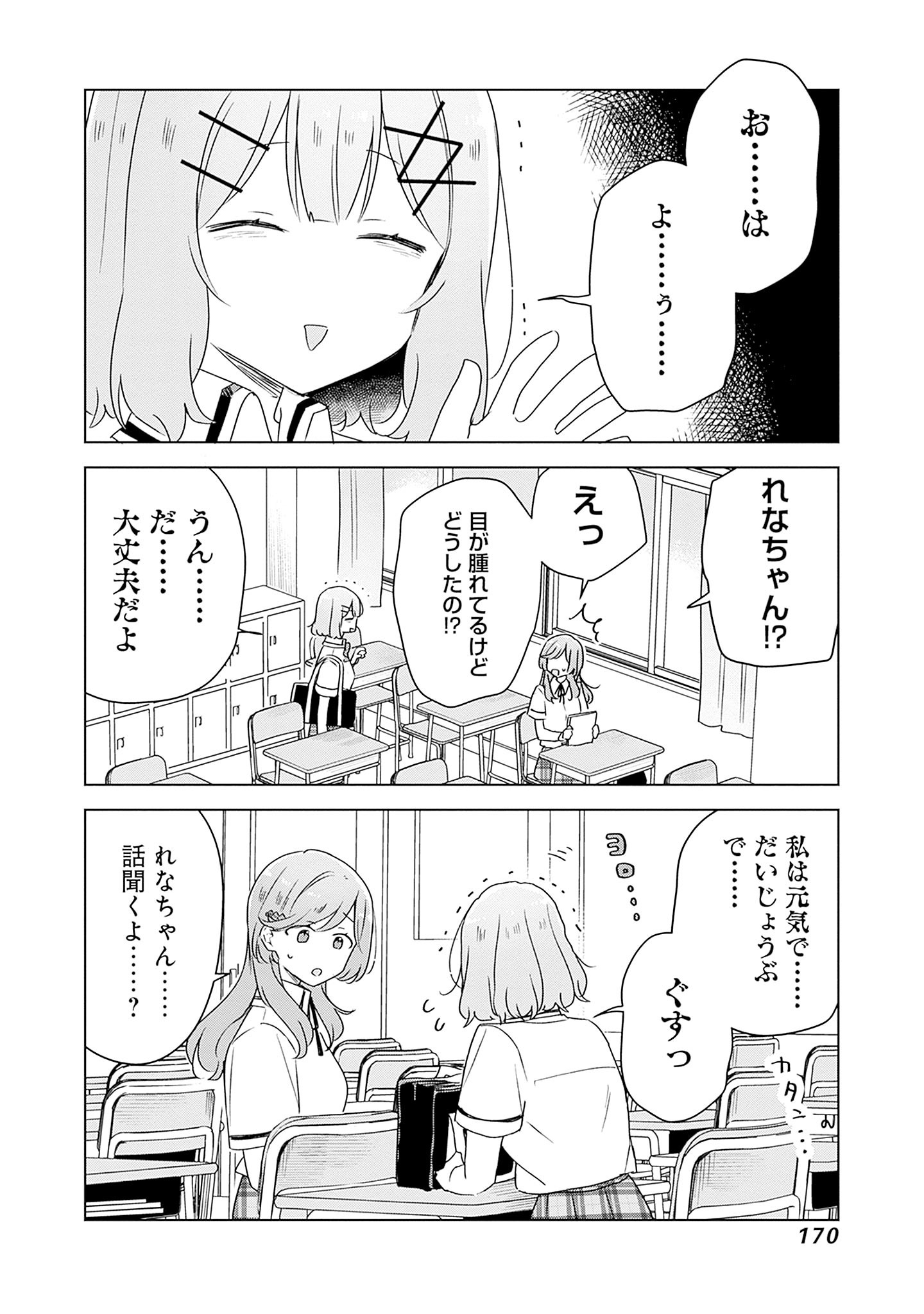 Watashi ga Koibito ni Nareru Wakenai jan, Murimuri! (Muri Ja nakatta!?) Chapter 63 2ページ