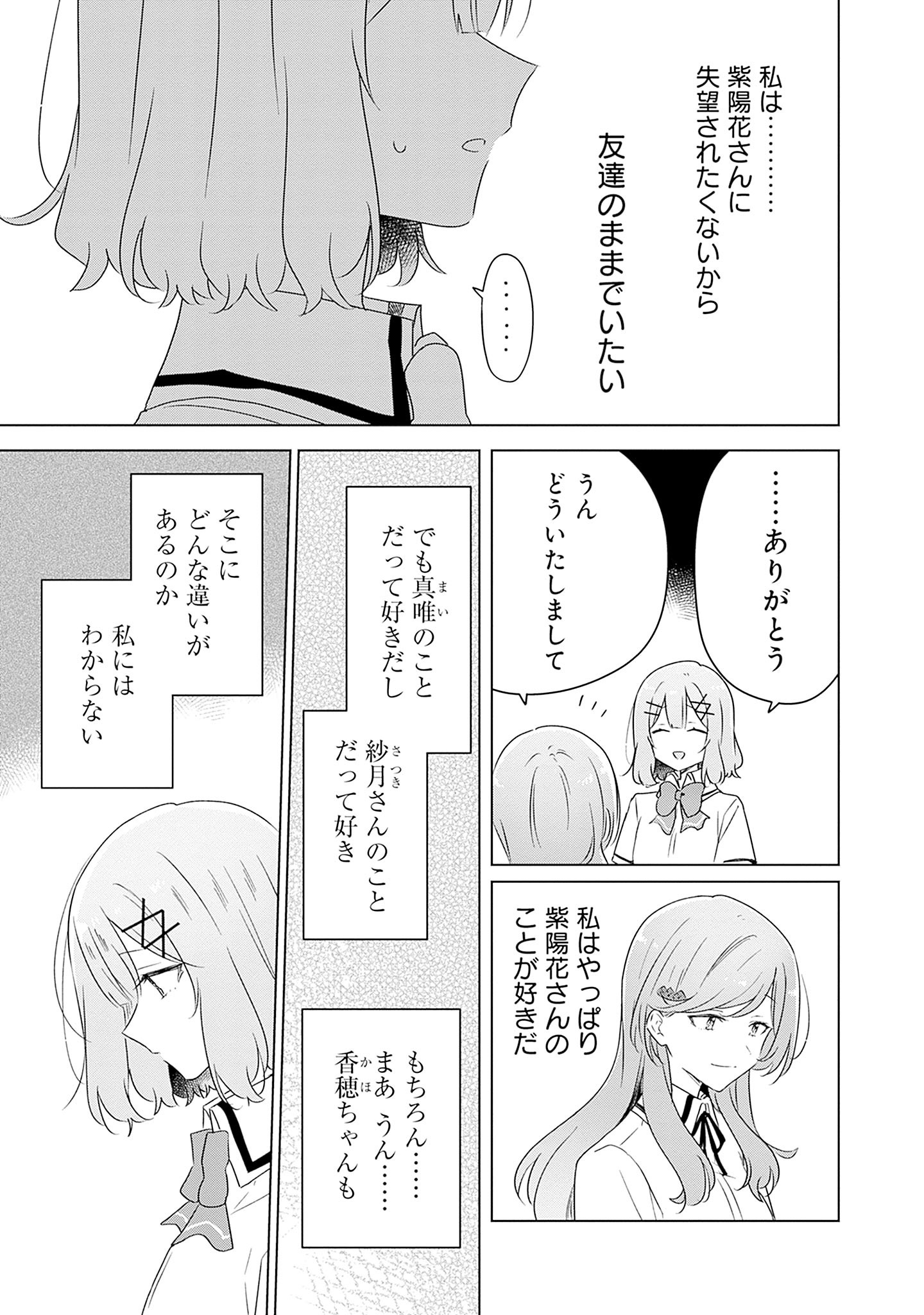 Watashi ga Koibito ni Nareru Wakenai jan, Murimuri! (Muri Ja nakatta!?) Chapter 63 11ページ
