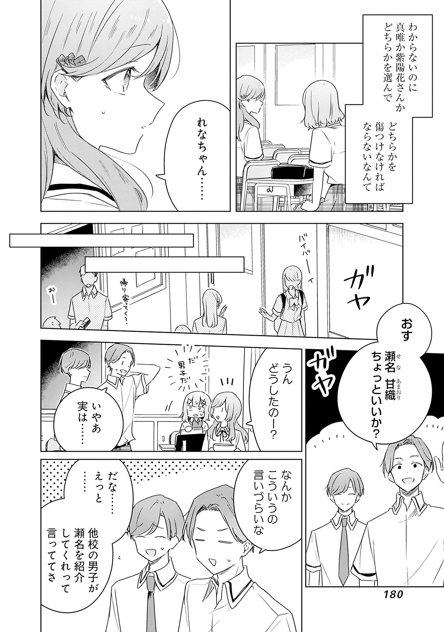 Watashi ga Koibito ni Nareru Wakenai jan, Murimuri! (Muri Ja nakatta!?) Chapter 63 12ページ