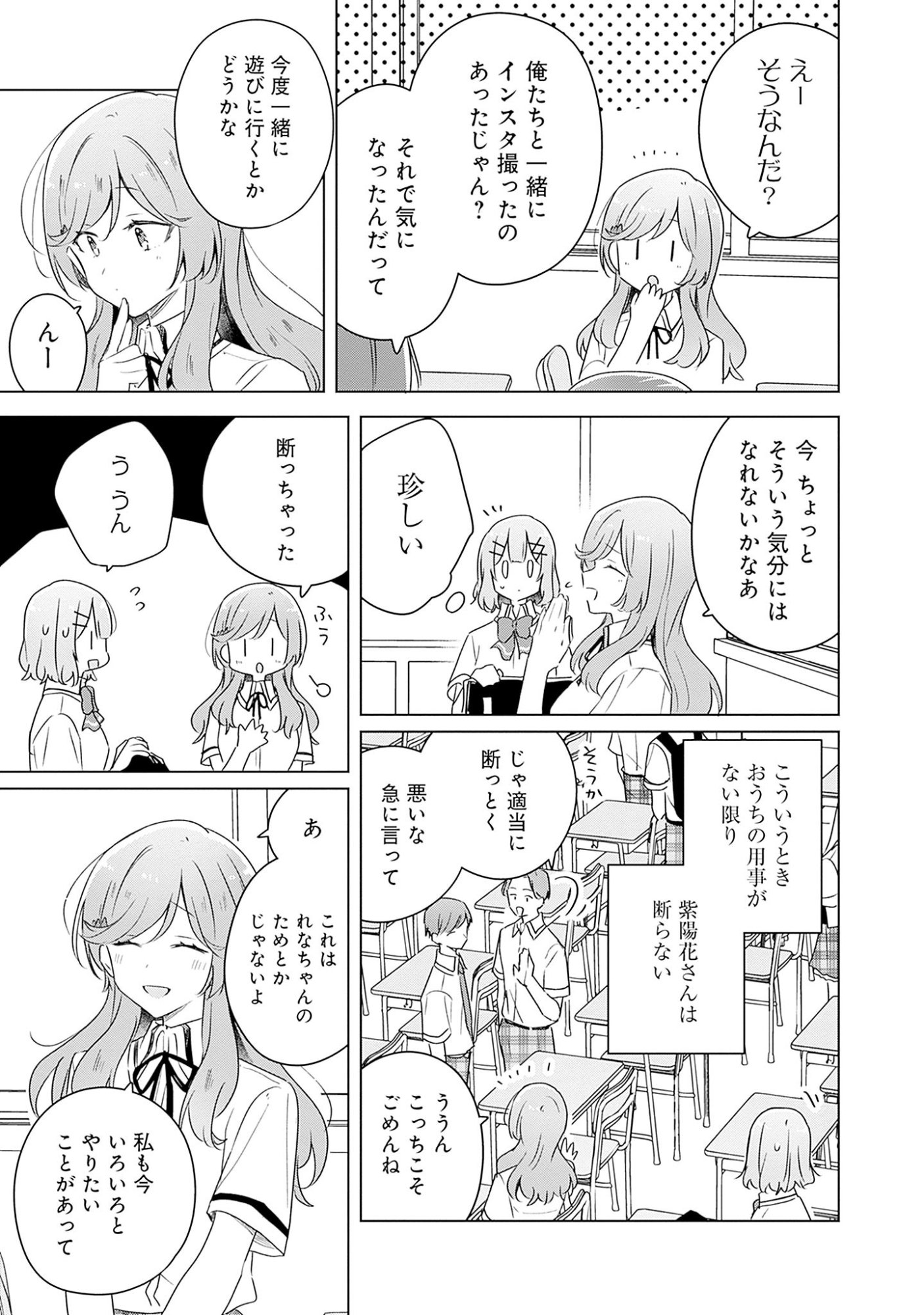 Watashi ga Koibito ni Nareru Wakenai jan, Murimuri! (Muri Ja nakatta!?) Chapter 63 13ページ