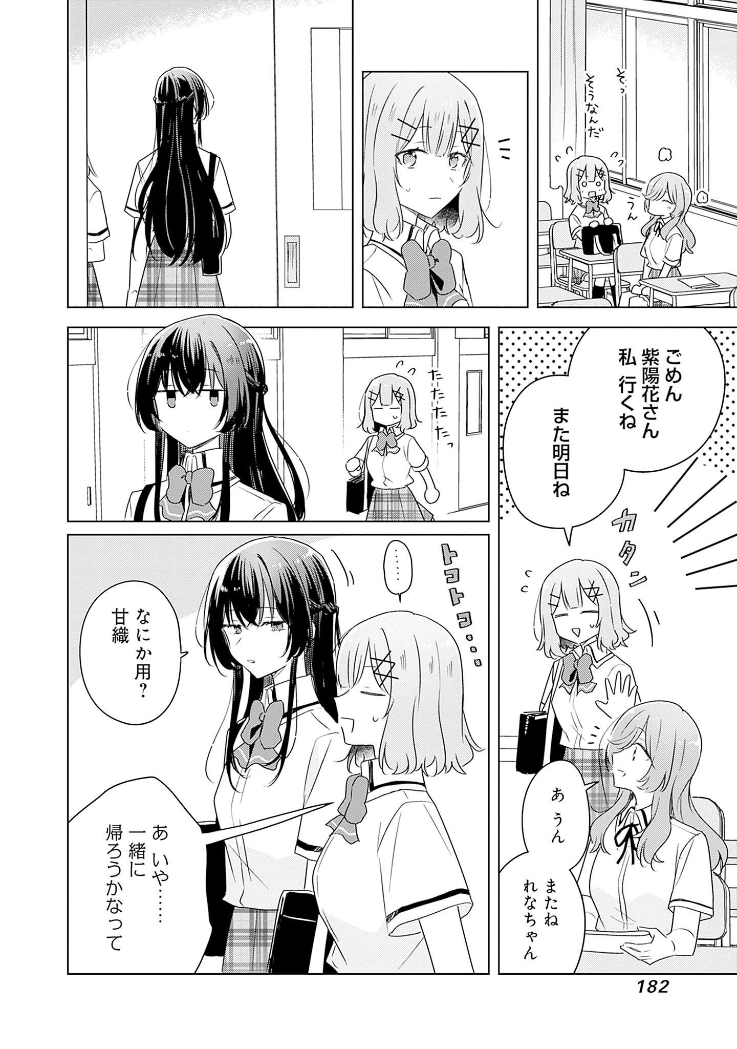 Watashi ga Koibito ni Nareru Wakenai jan, Murimuri! (Muri Ja nakatta!?) Chapter 63 14ページ