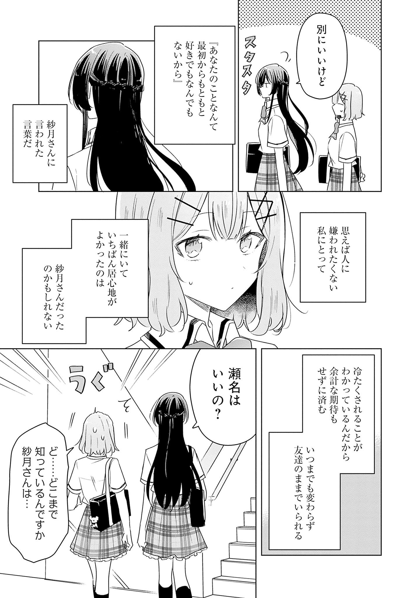 Watashi ga Koibito ni Nareru Wakenai jan, Murimuri! (Muri Ja nakatta!?) Chapter 63 15ページ