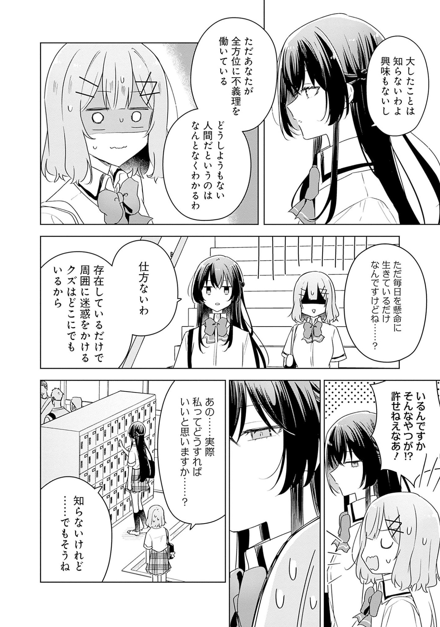 Watashi ga Koibito ni Nareru Wakenai jan, Murimuri! (Muri Ja nakatta!?) Chapter 63 16ページ
