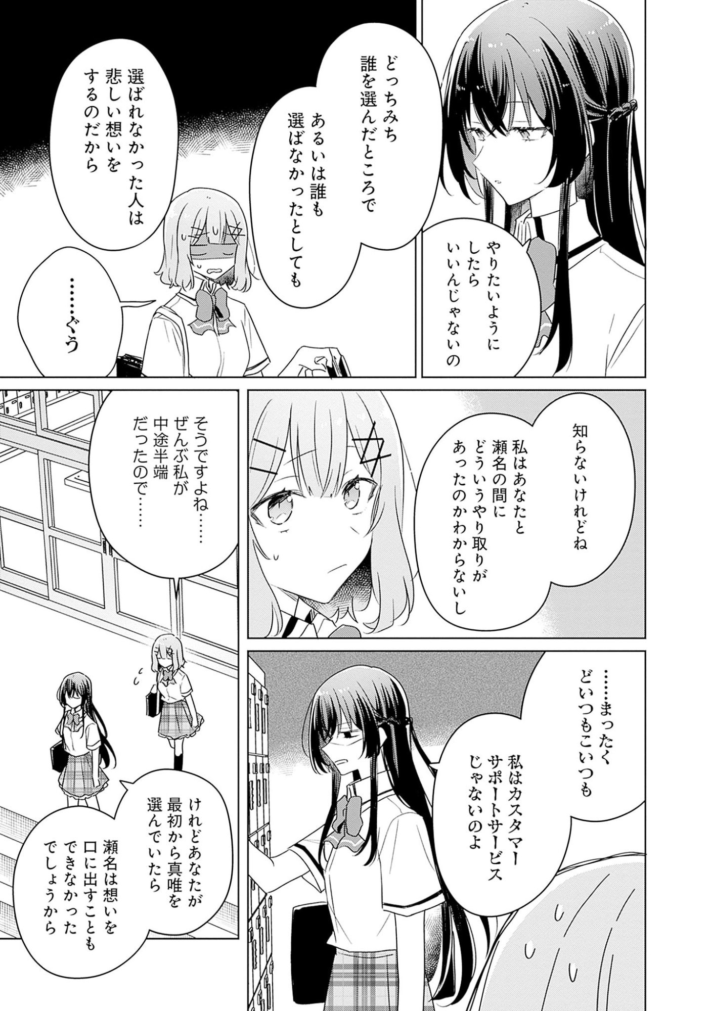 Watashi ga Koibito ni Nareru Wakenai jan, Murimuri! (Muri Ja nakatta!?) Chapter 63 17ページ
