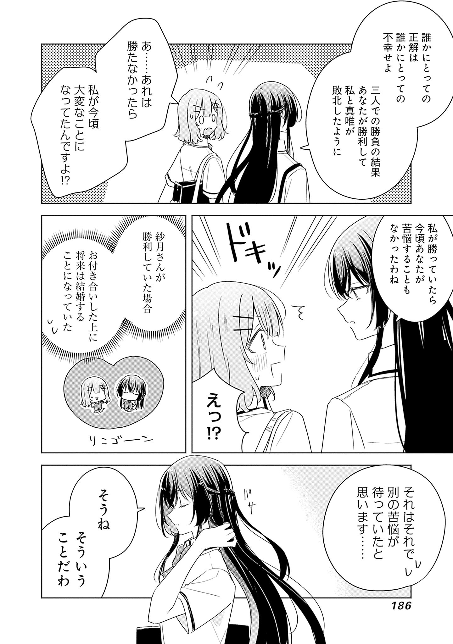 Watashi ga Koibito ni Nareru Wakenai jan, Murimuri! (Muri Ja nakatta!?) Chapter 63 18ページ