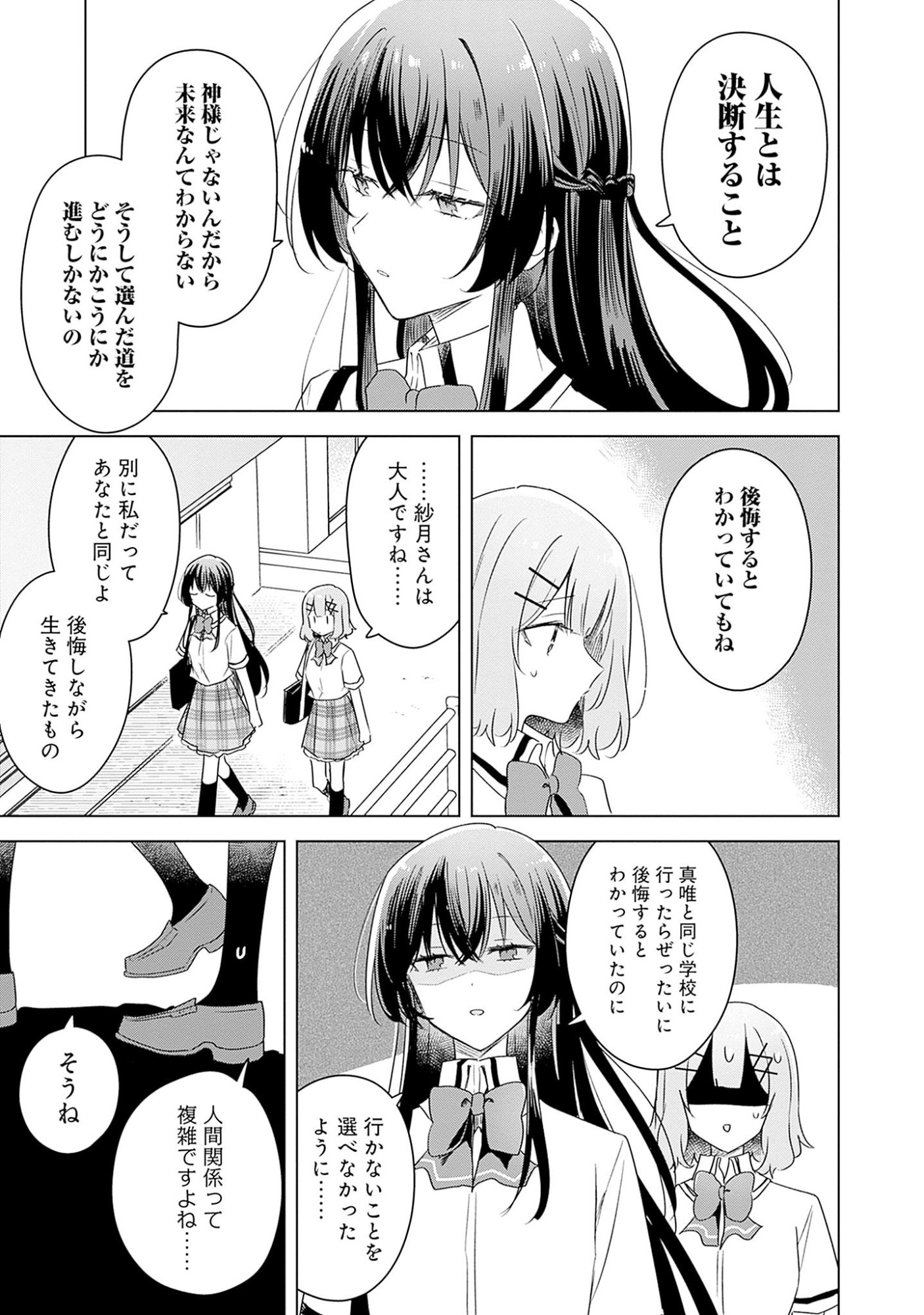 Watashi ga Koibito ni Nareru Wakenai jan, Murimuri! (Muri Ja nakatta!?) Chapter 63 19ページ