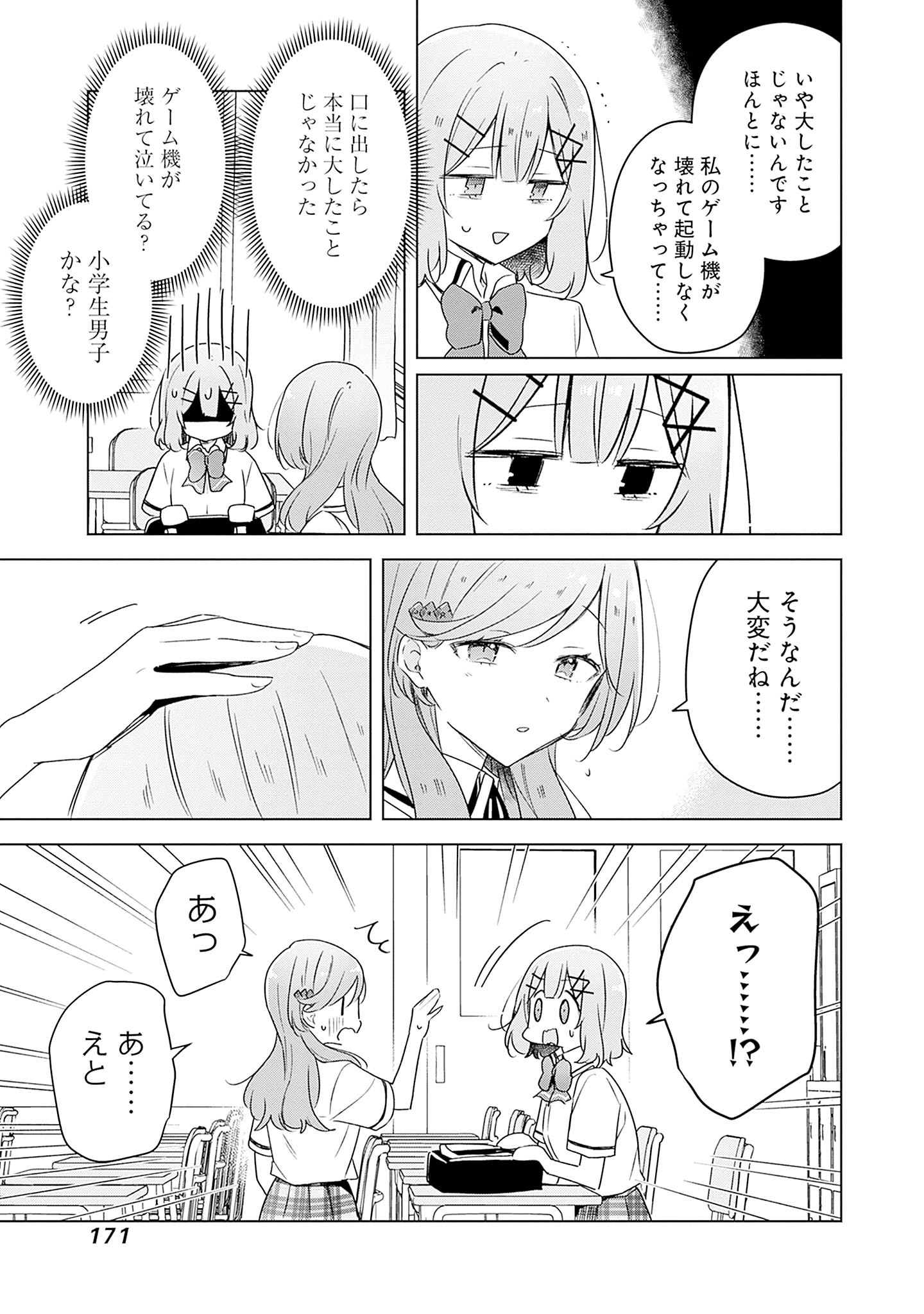Watashi ga Koibito ni Nareru Wakenai jan, Murimuri! (Muri Ja nakatta!?) Chapter 63 3ページ