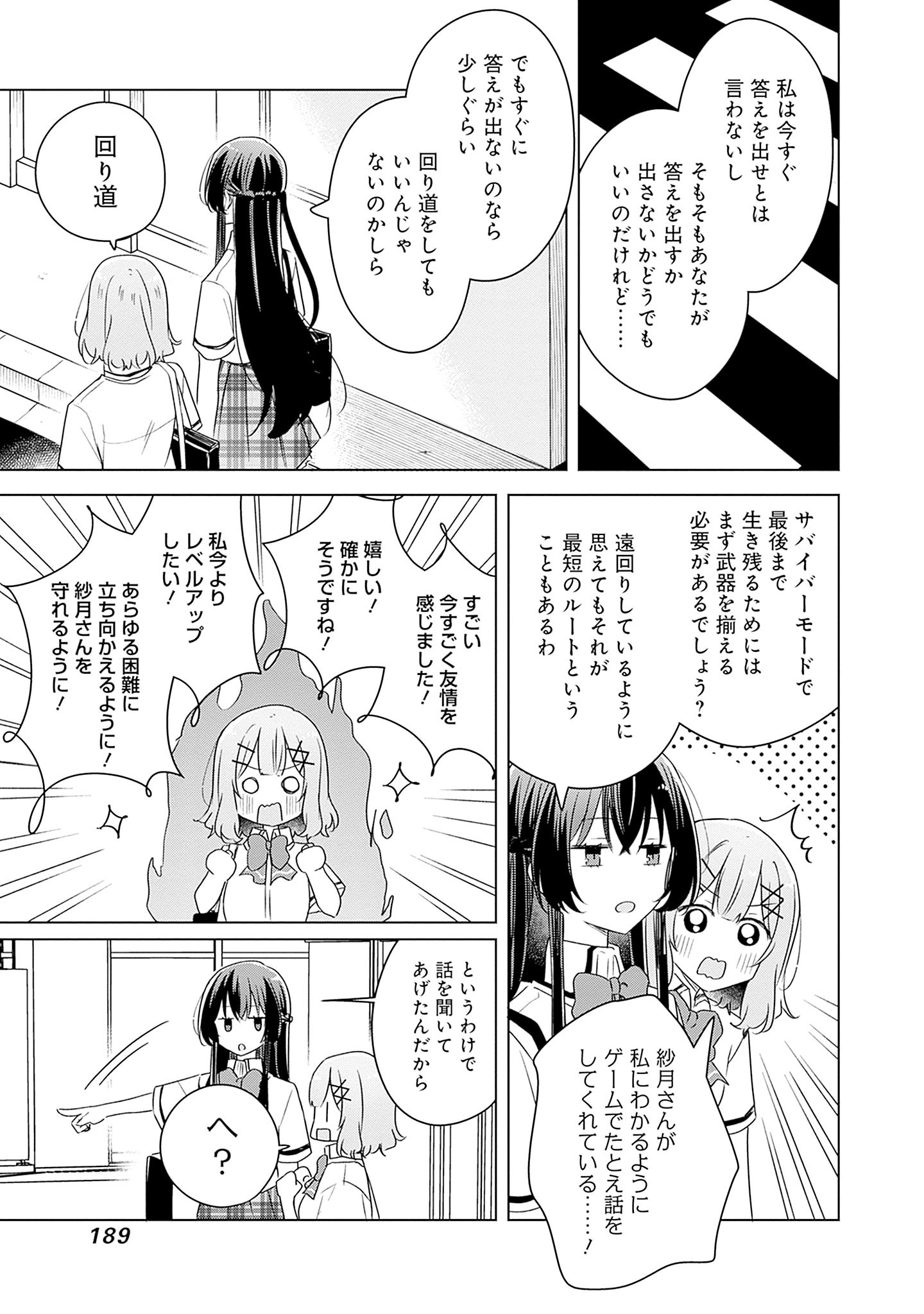 Watashi ga Koibito ni Nareru Wakenai jan, Murimuri! (Muri Ja nakatta!?) Chapter 63 21ページ