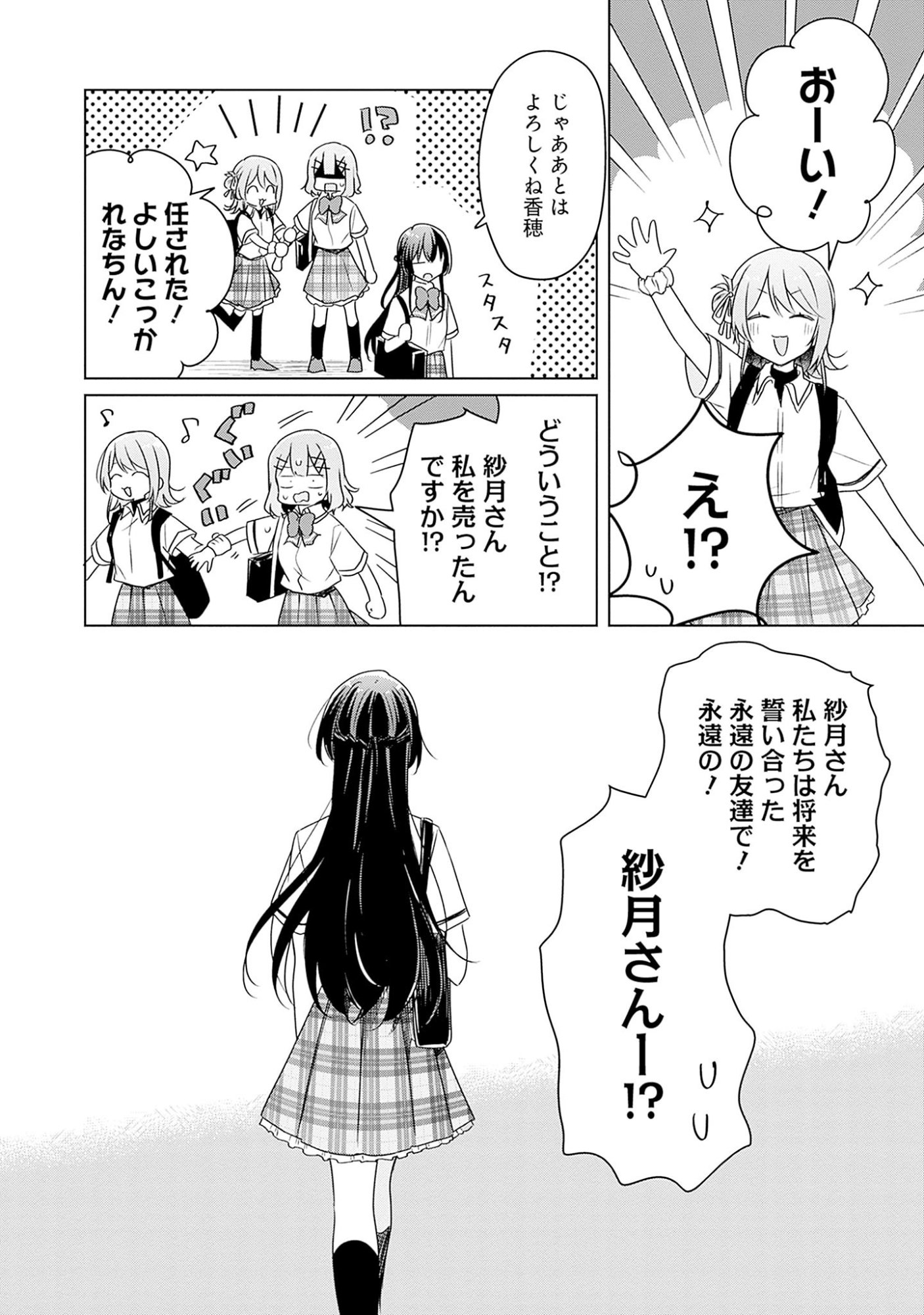 Watashi ga Koibito ni Nareru Wakenai jan, Murimuri! (Muri Ja nakatta!?) Chapter 63 22ページ