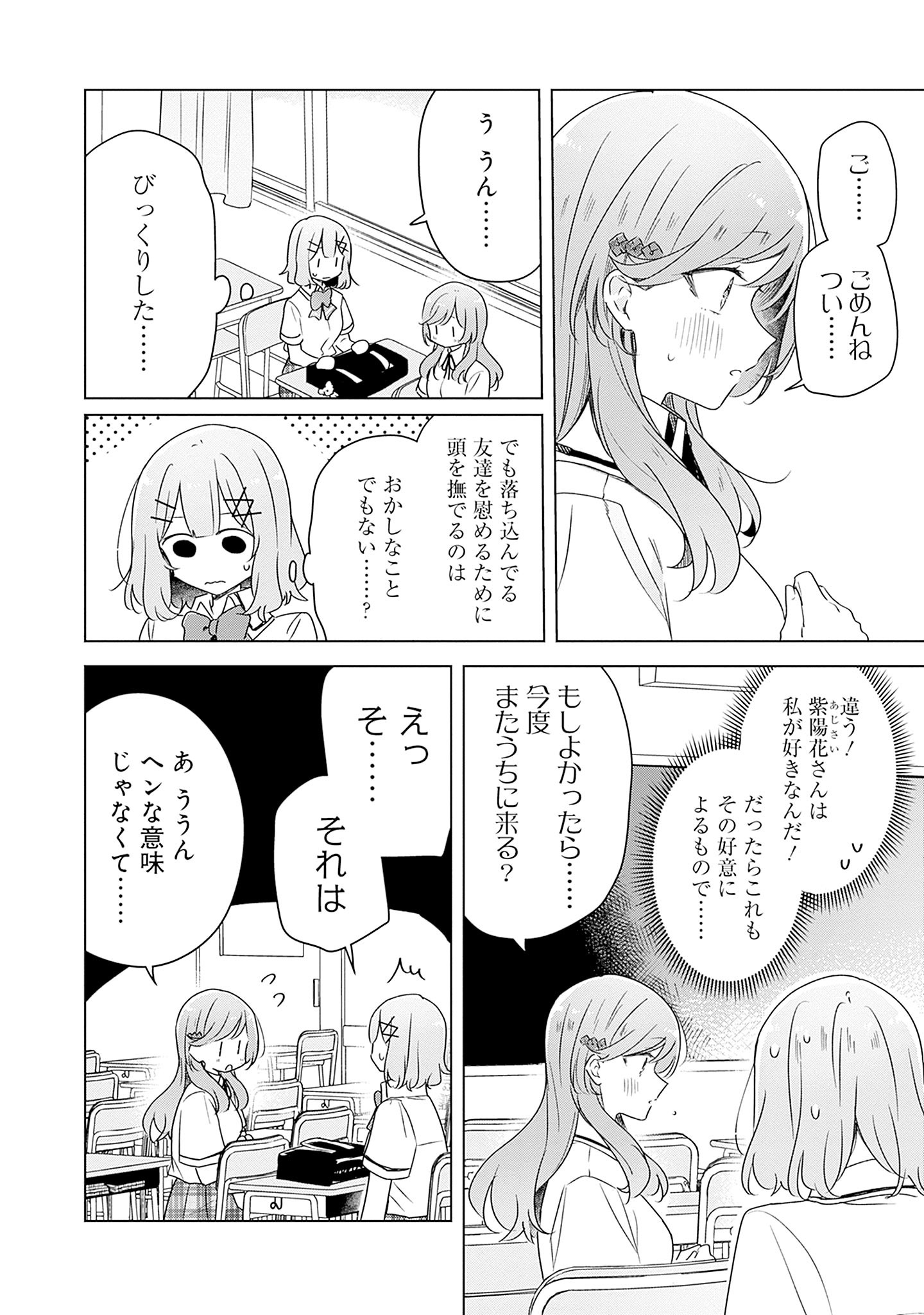 Watashi ga Koibito ni Nareru Wakenai jan, Murimuri! (Muri Ja nakatta!?) Chapter 63 4ページ