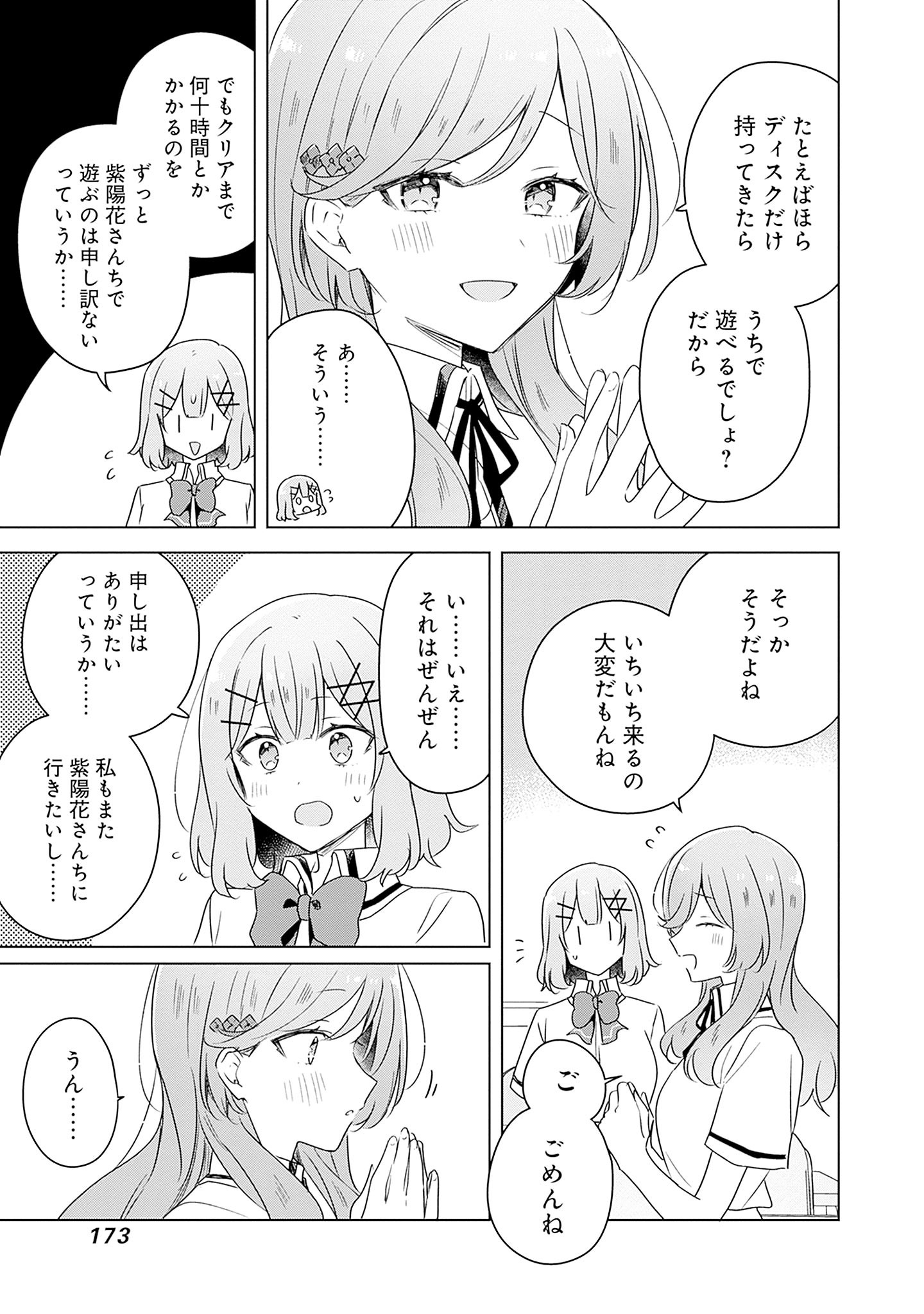Watashi ga Koibito ni Nareru Wakenai jan, Murimuri! (Muri Ja nakatta!?) Chapter 63 5ページ