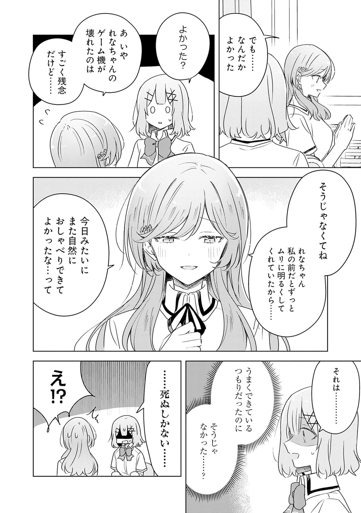 Watashi ga Koibito ni Nareru Wakenai jan, Murimuri! (Muri Ja nakatta!?) Chapter 63 6ページ