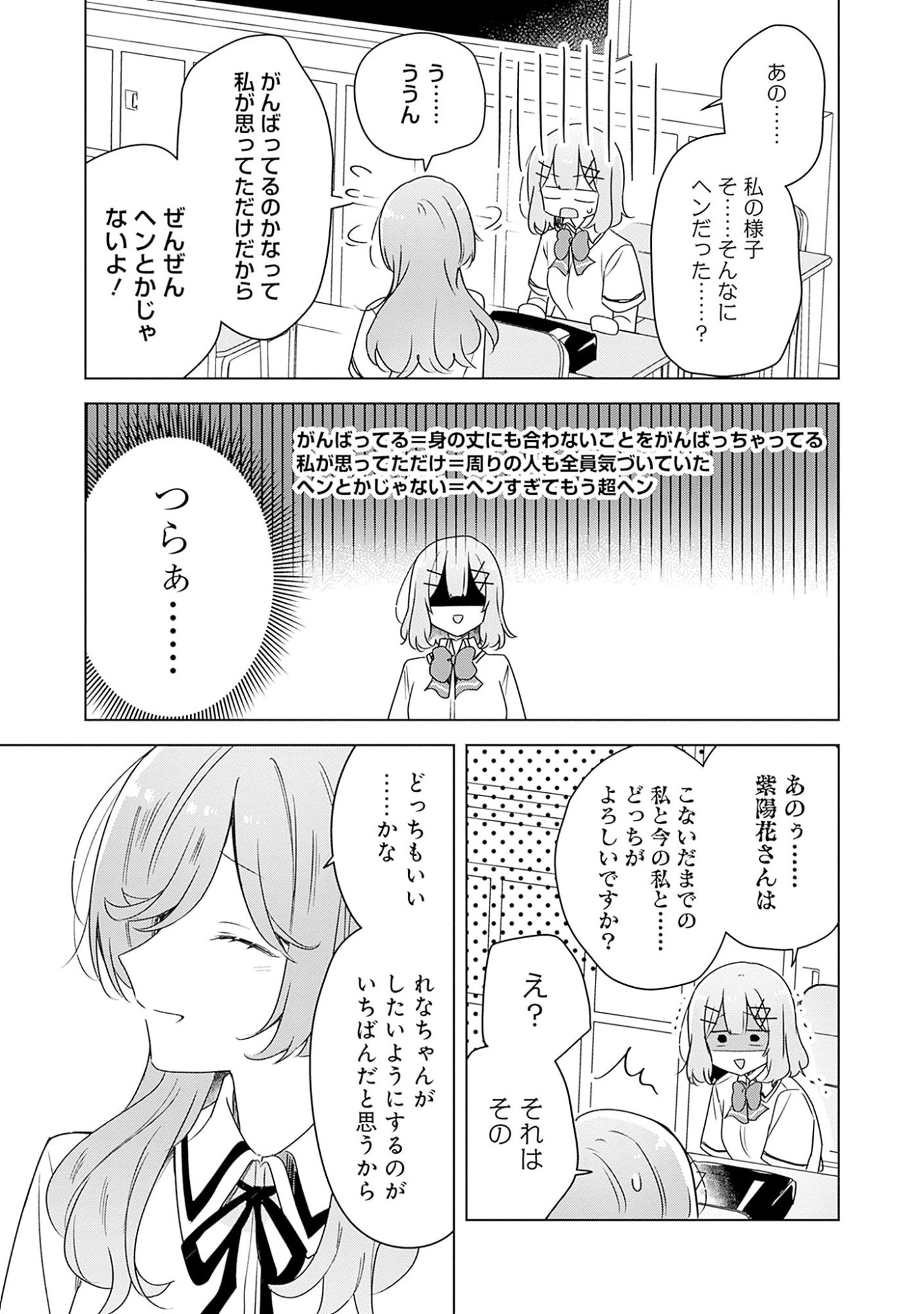 Watashi ga Koibito ni Nareru Wakenai jan, Murimuri! (Muri Ja nakatta!?) Chapter 63 7ページ