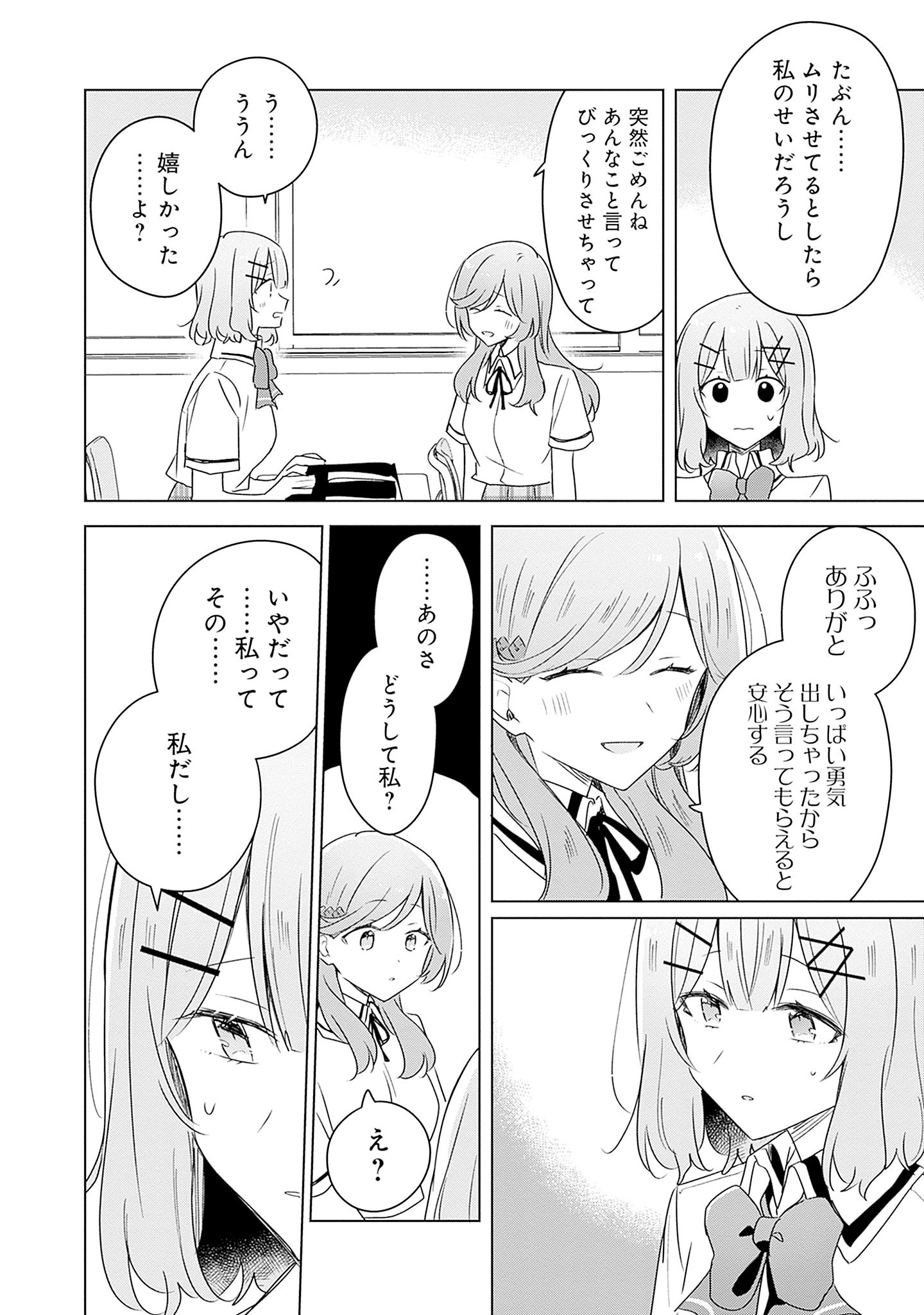 Watashi ga Koibito ni Nareru Wakenai jan, Murimuri! (Muri Ja nakatta!?) Chapter 63 8ページ