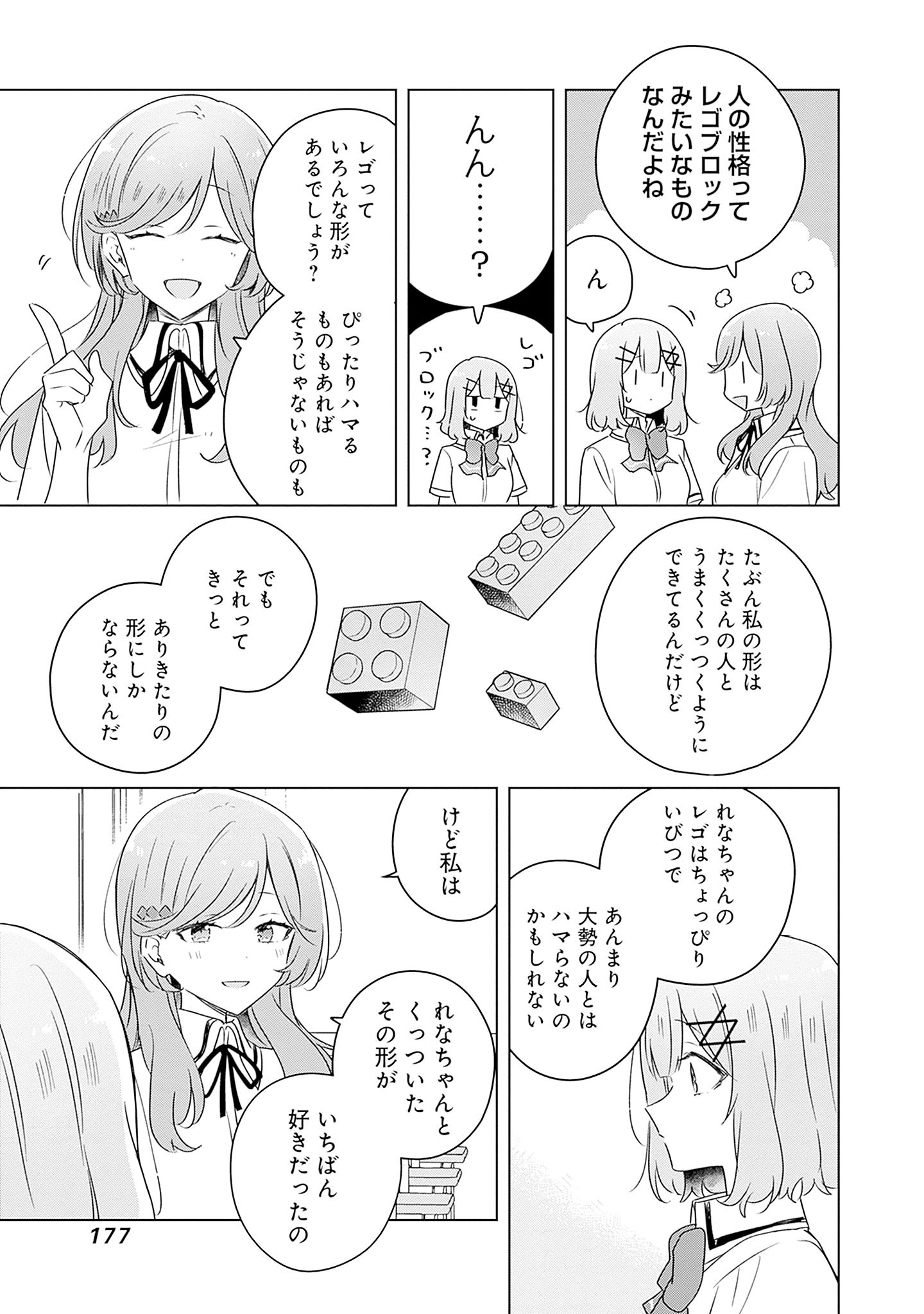Watashi ga Koibito ni Nareru Wakenai jan, Murimuri! (Muri Ja nakatta!?) Chapter 63 9ページ