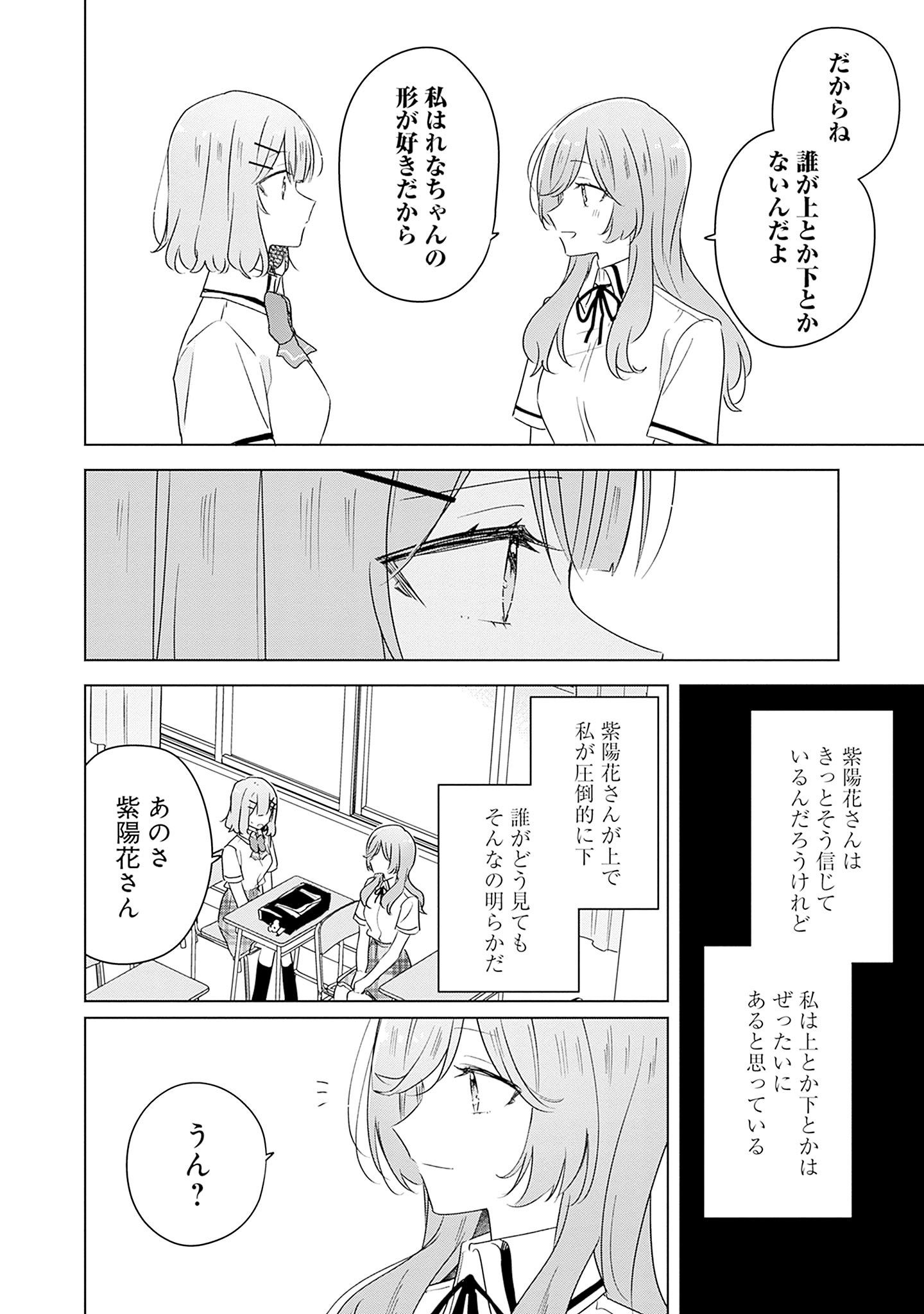Watashi ga Koibito ni Nareru Wakenai jan, Murimuri! (Muri Ja nakatta!?) Chapter 63 10ページ