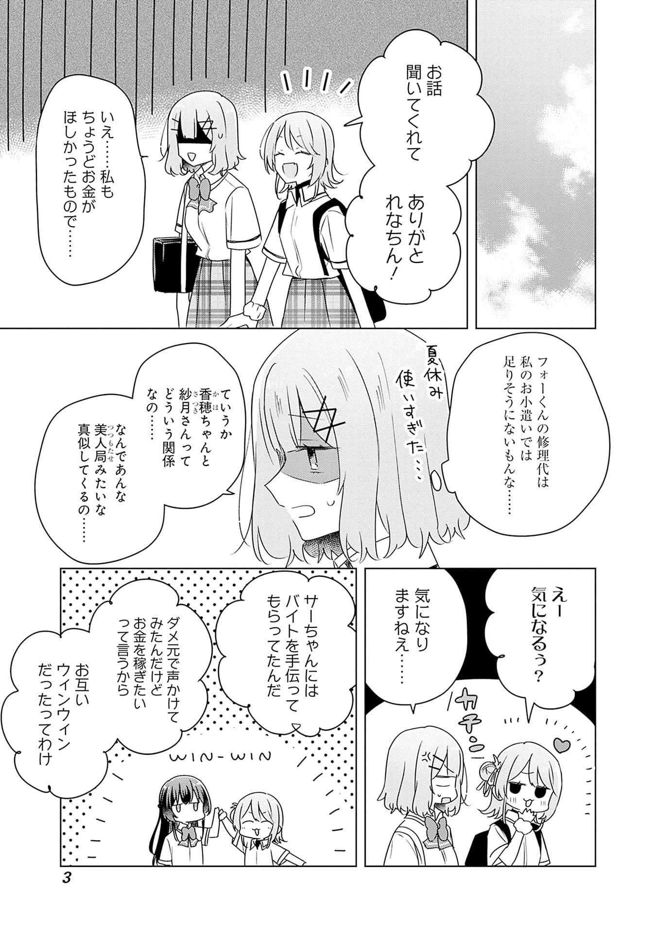 Watashi ga Koibito ni Nareru Wakenai jan, Murimuri! (Muri Ja nakatta!?) Chapter 64 1ページ