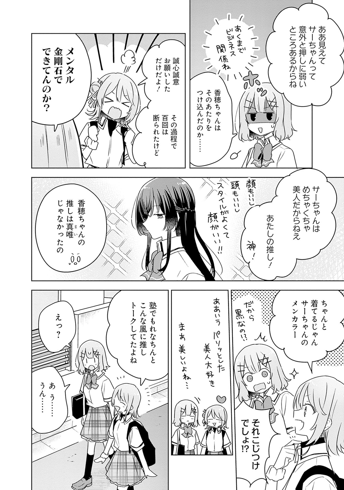 Watashi ga Koibito ni Nareru Wakenai jan, Murimuri! (Muri Ja nakatta!?) Chapter 64 2ページ