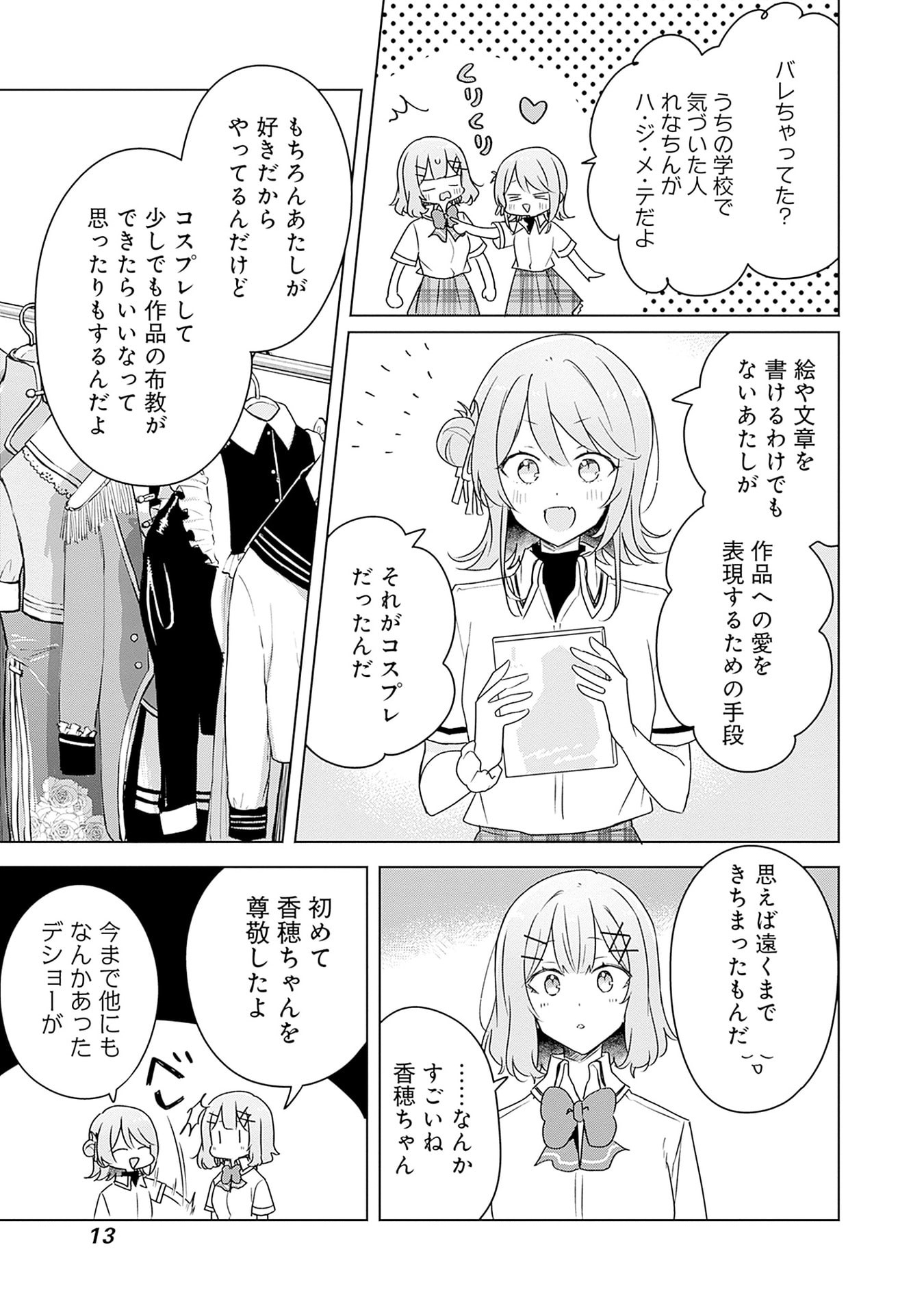 Watashi ga Koibito ni Nareru Wakenai jan, Murimuri! (Muri Ja nakatta!?) Chapter 64 11ページ