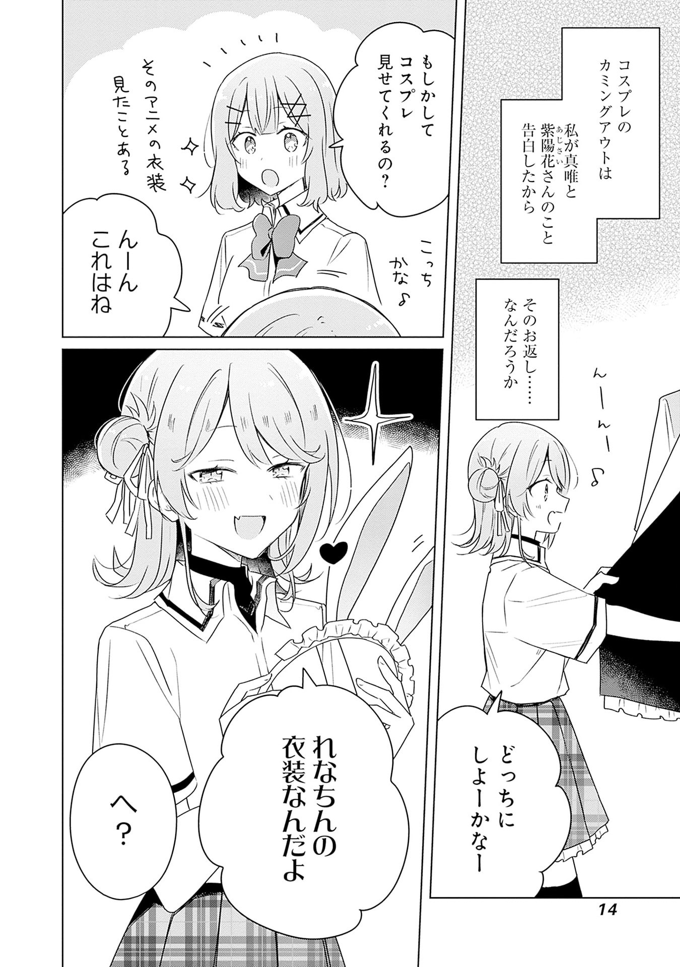 Watashi ga Koibito ni Nareru Wakenai jan, Murimuri! (Muri Ja nakatta!?) Chapter 64 12ページ