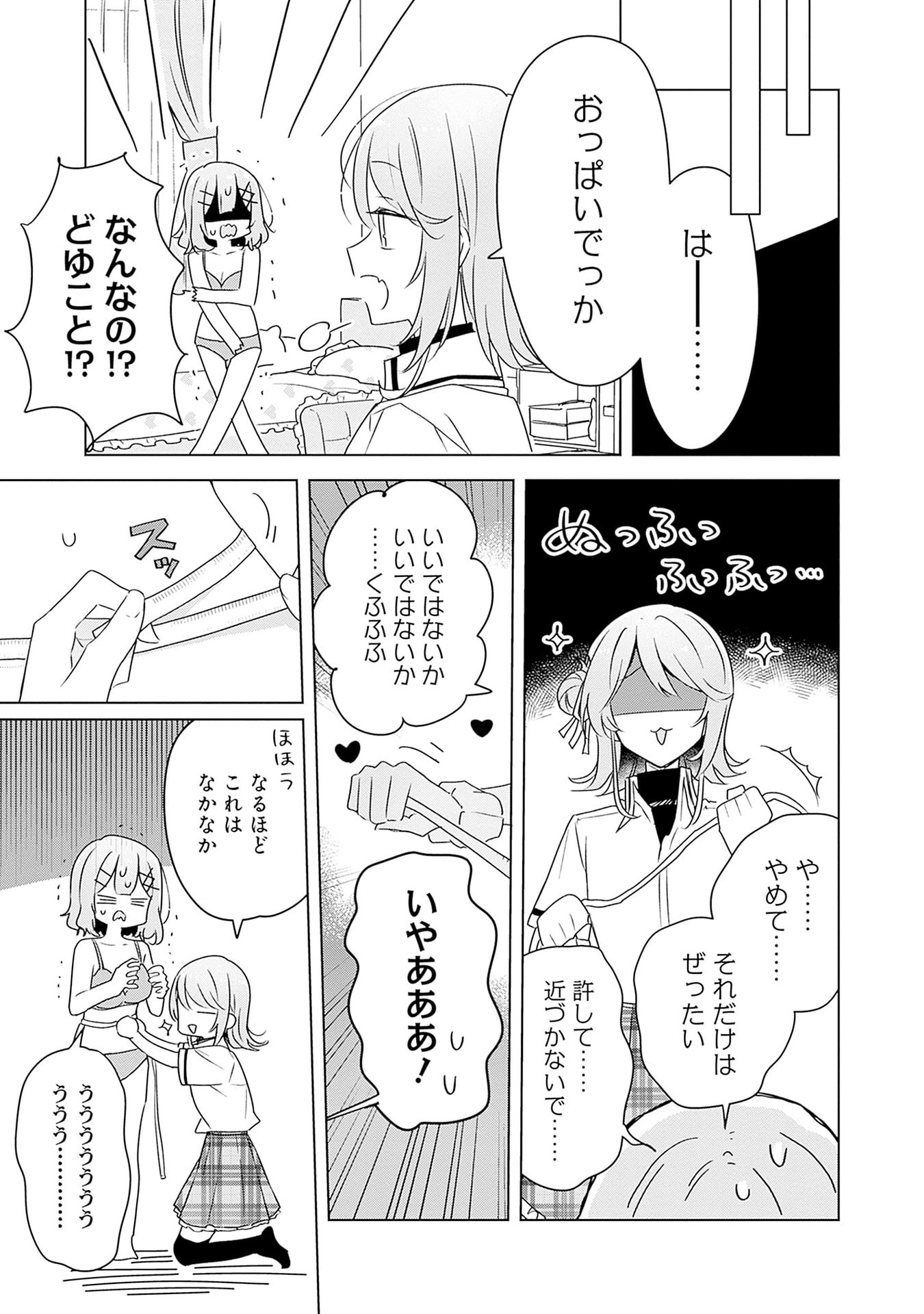 Watashi ga Koibito ni Nareru Wakenai jan, Murimuri! (Muri Ja nakatta!?) Chapter 64 13ページ