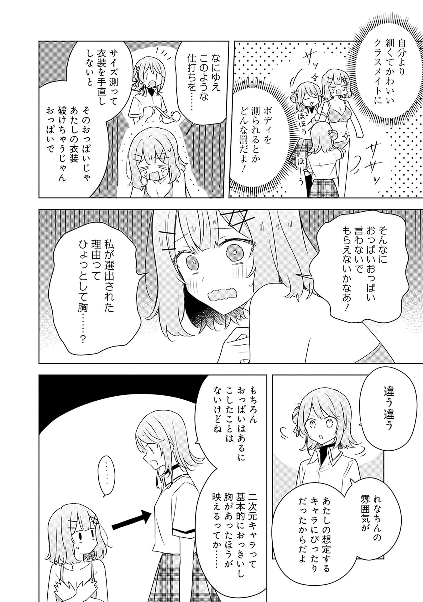 Watashi ga Koibito ni Nareru Wakenai jan, Murimuri! (Muri Ja nakatta!?) Chapter 64 14ページ