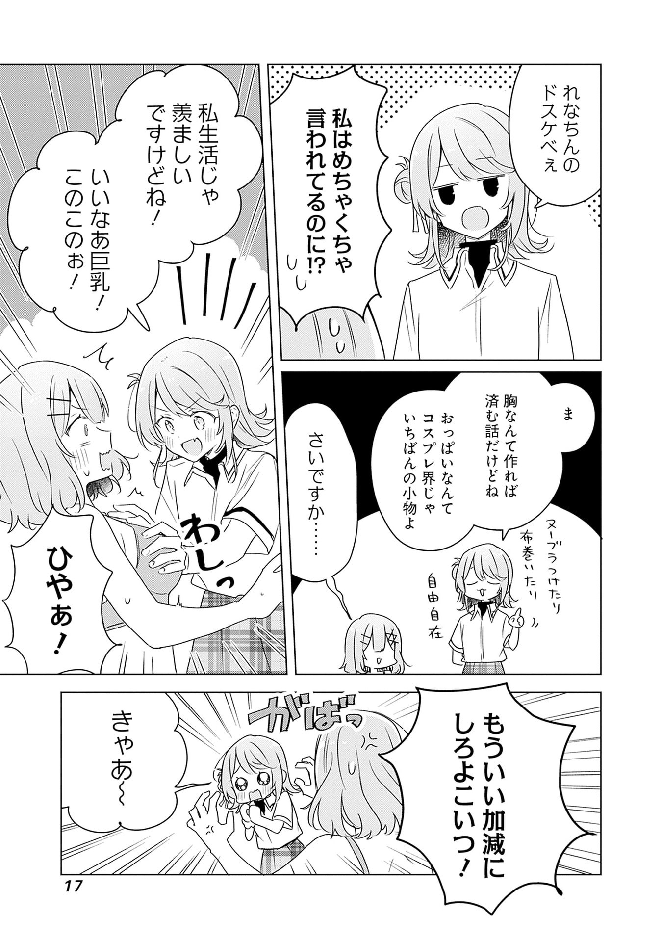 Watashi ga Koibito ni Nareru Wakenai jan, Murimuri! (Muri Ja nakatta!?) Chapter 64 15ページ