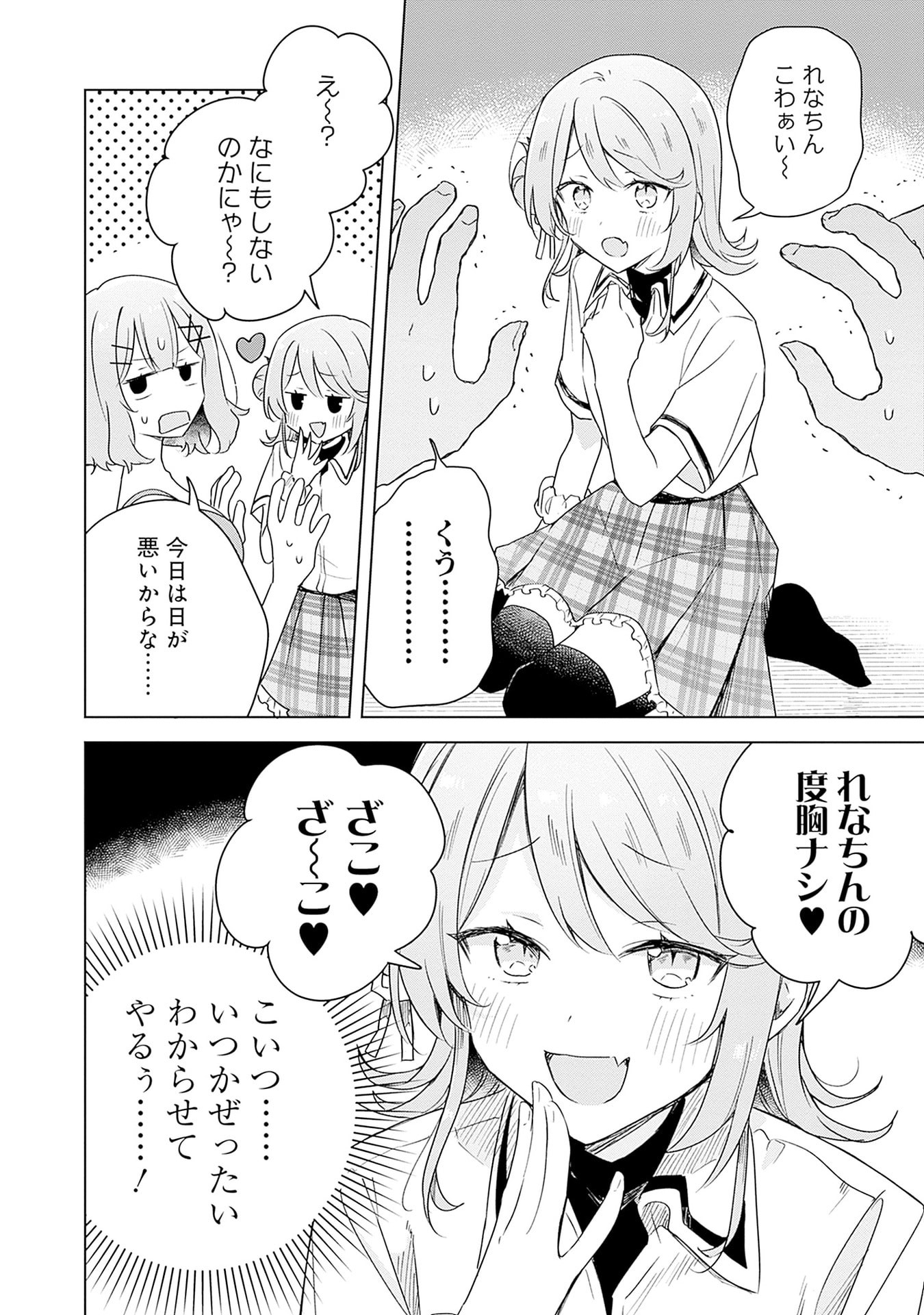 Watashi ga Koibito ni Nareru Wakenai jan, Murimuri! (Muri Ja nakatta!?) Chapter 64 16ページ
