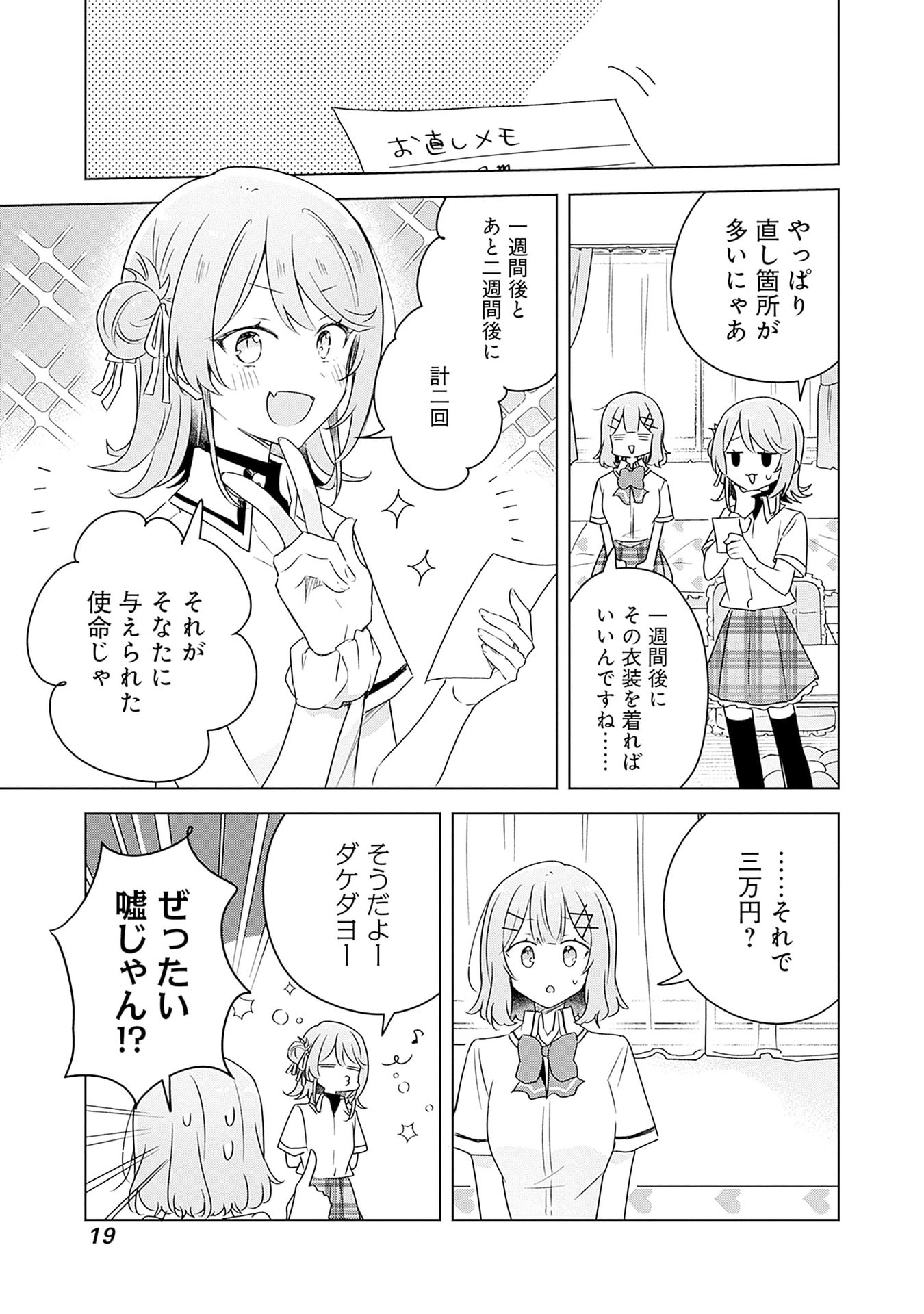 Watashi ga Koibito ni Nareru Wakenai jan, Murimuri! (Muri Ja nakatta!?) Chapter 64 17ページ