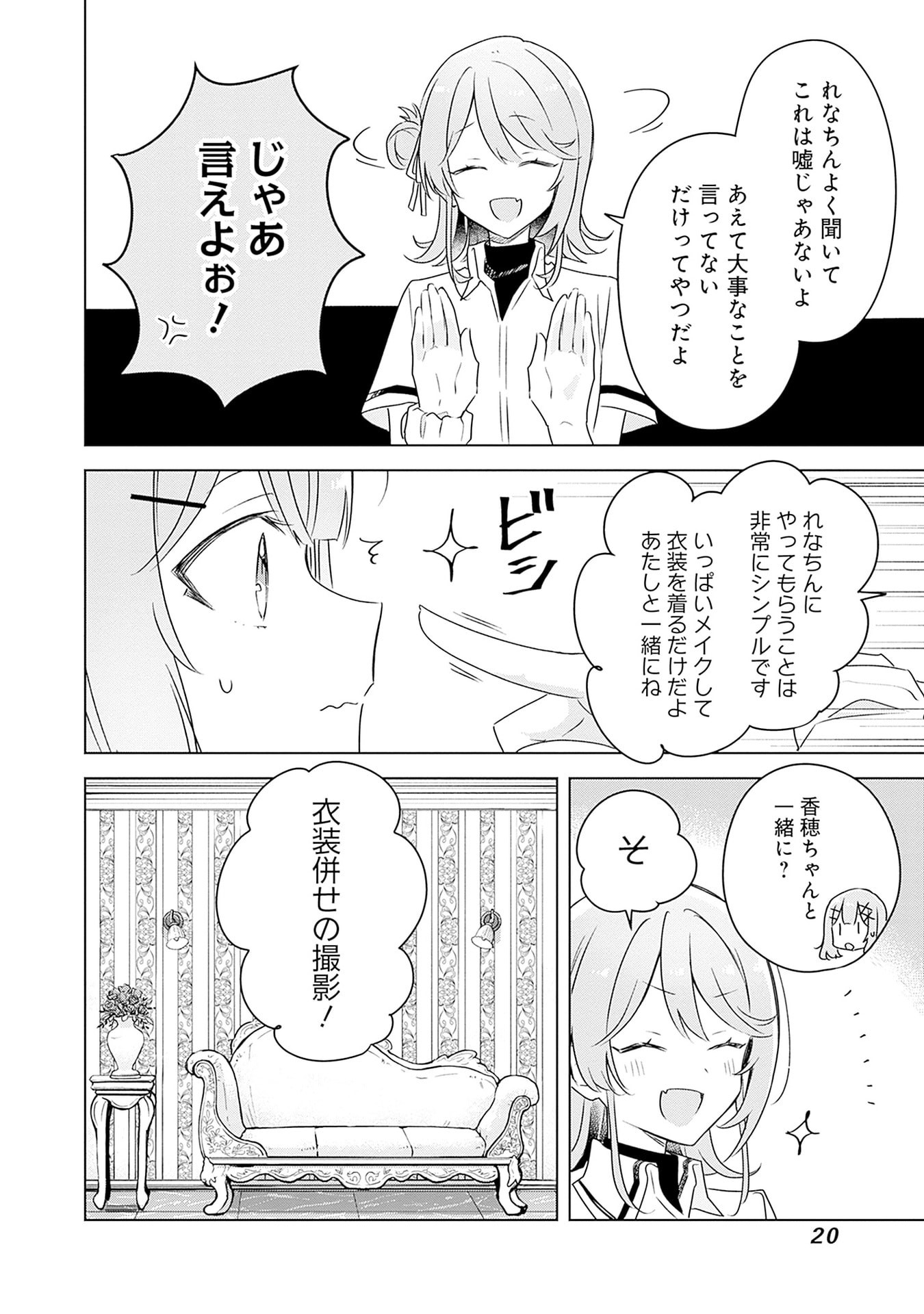 Watashi ga Koibito ni Nareru Wakenai jan, Murimuri! (Muri Ja nakatta!?) Chapter 64 18ページ