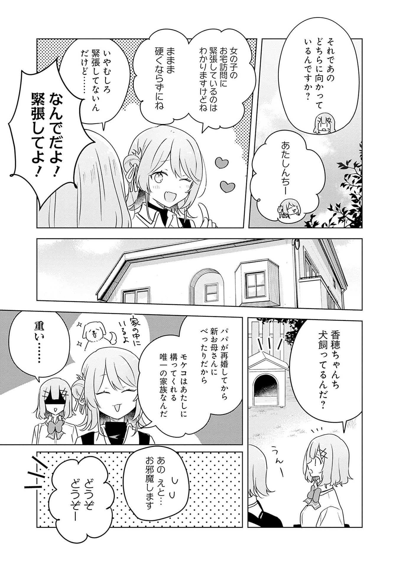 Watashi ga Koibito ni Nareru Wakenai jan, Murimuri! (Muri Ja nakatta!?) Chapter 64 3ページ