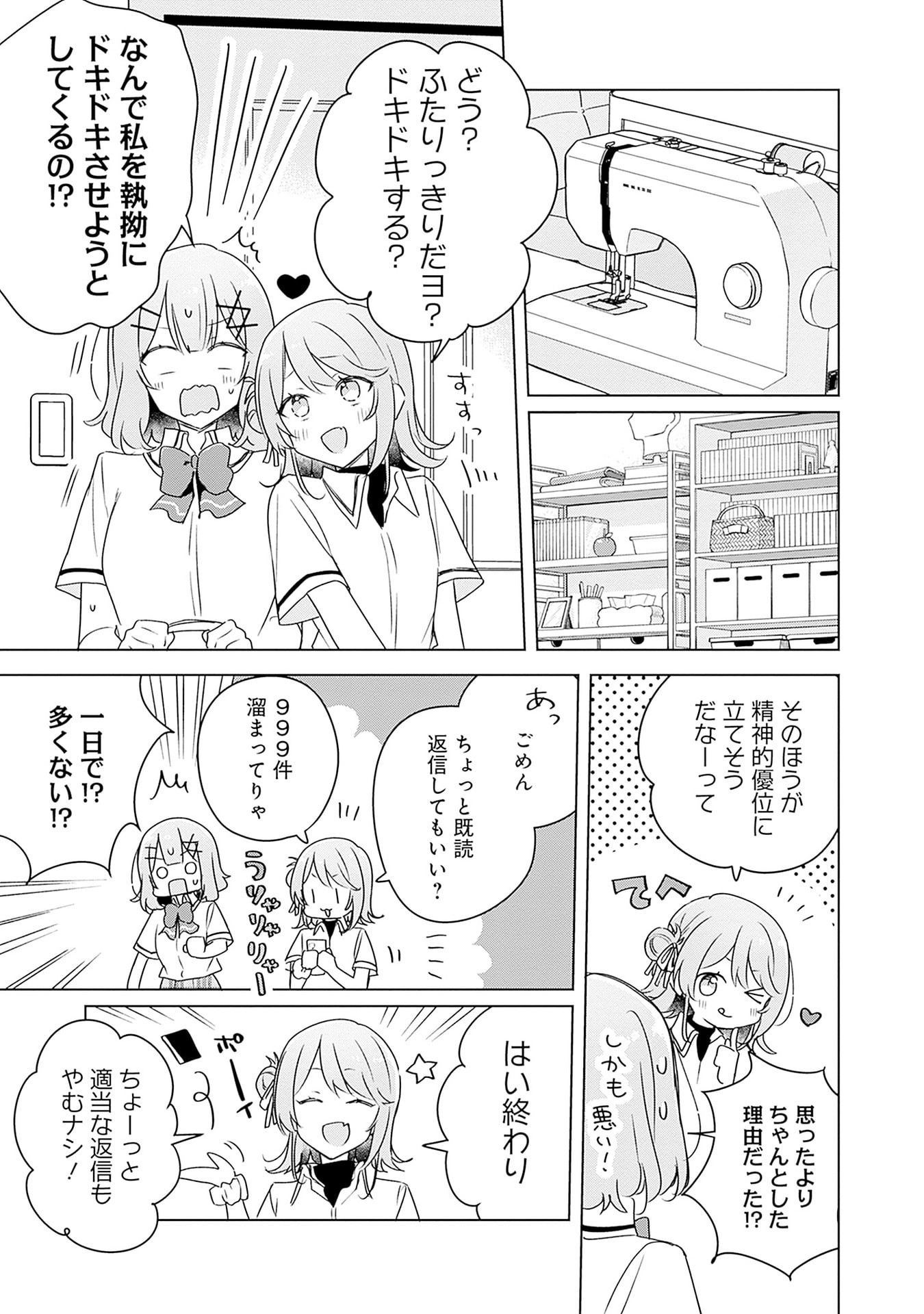 Watashi ga Koibito ni Nareru Wakenai jan, Murimuri! (Muri Ja nakatta!?) Chapter 64 5ページ