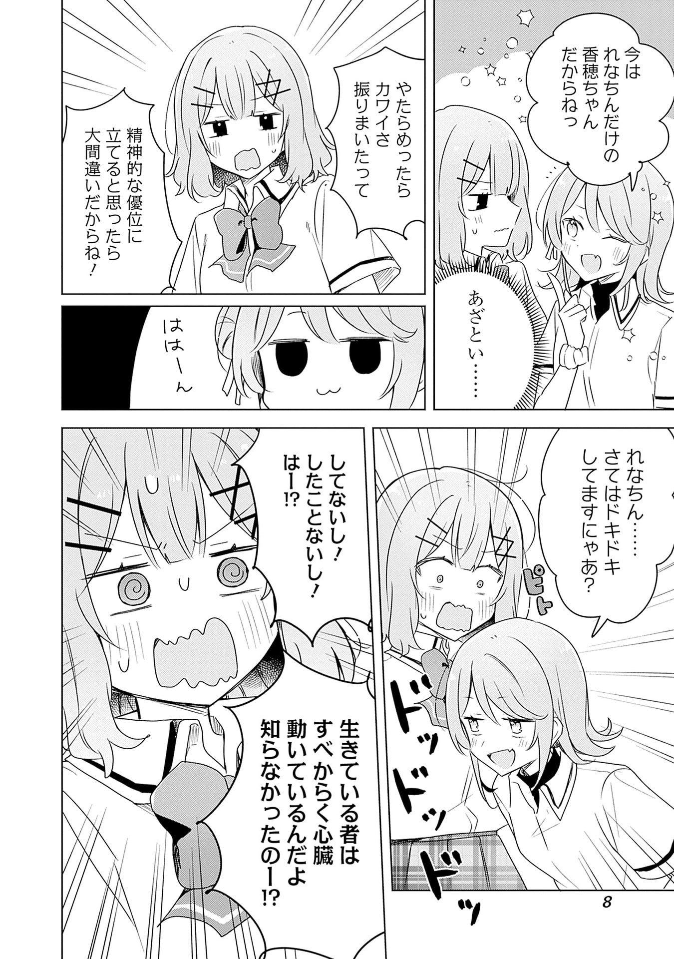 Watashi ga Koibito ni Nareru Wakenai jan, Murimuri! (Muri Ja nakatta!?) Chapter 64 6ページ