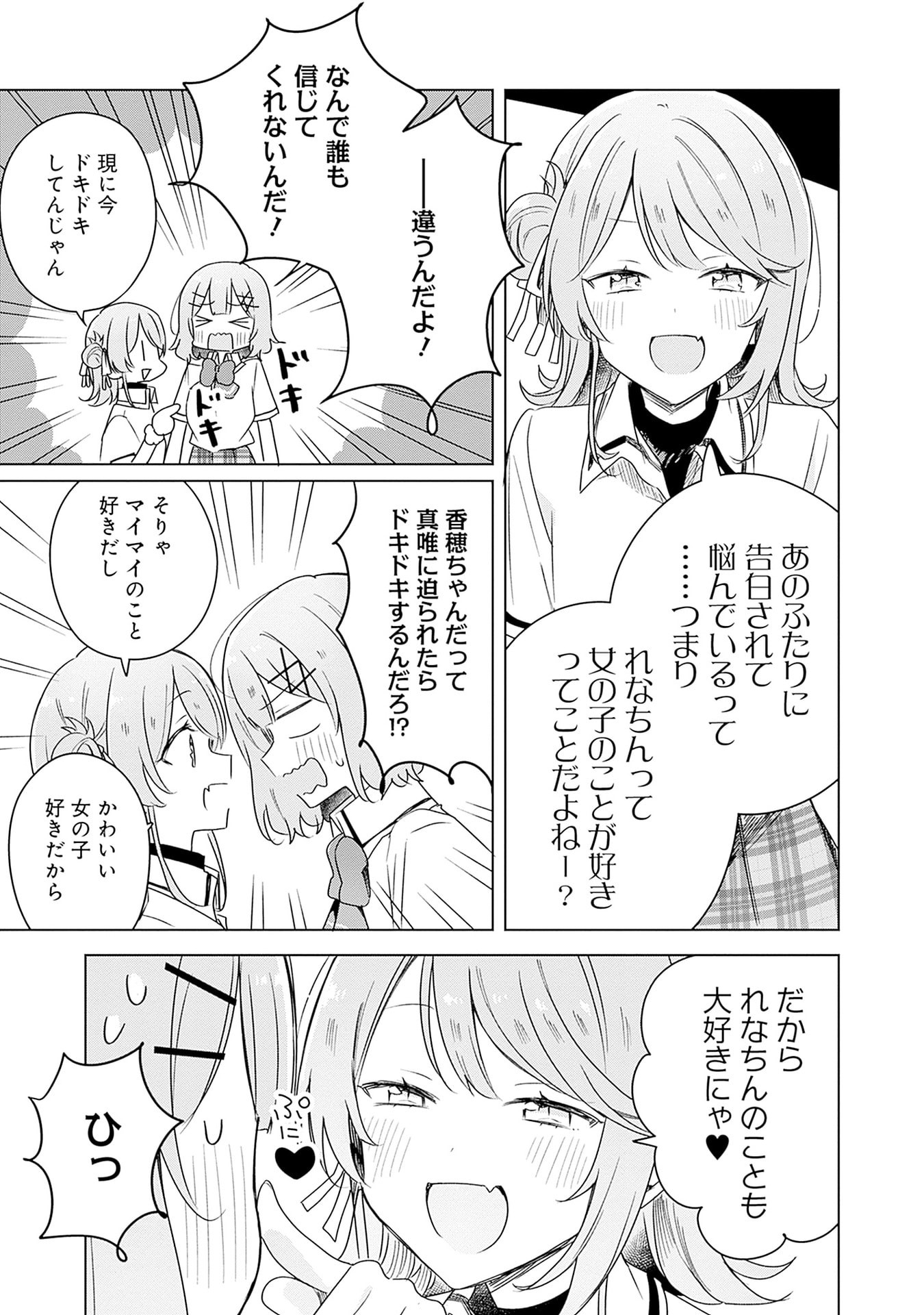 Watashi ga Koibito ni Nareru Wakenai jan, Murimuri! (Muri Ja nakatta!?) Chapter 64 7ページ