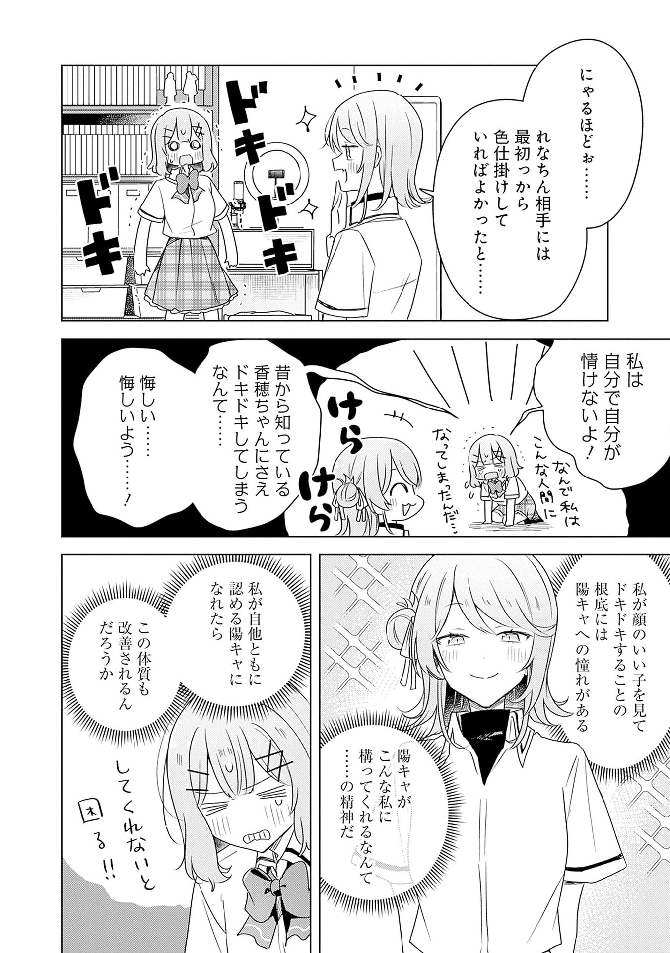 Watashi ga Koibito ni Nareru Wakenai jan, Murimuri! (Muri Ja nakatta!?) Chapter 64 8ページ