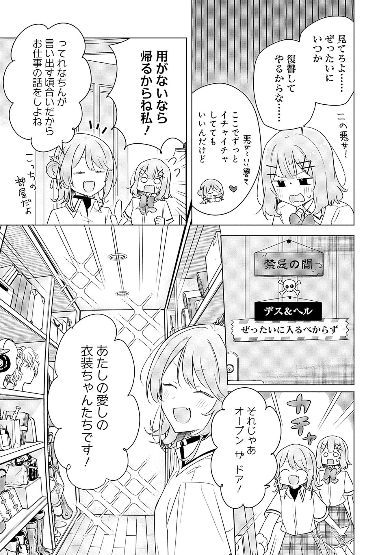 Watashi ga Koibito ni Nareru Wakenai jan, Murimuri! (Muri Ja nakatta!?) Chapter 64 9ページ