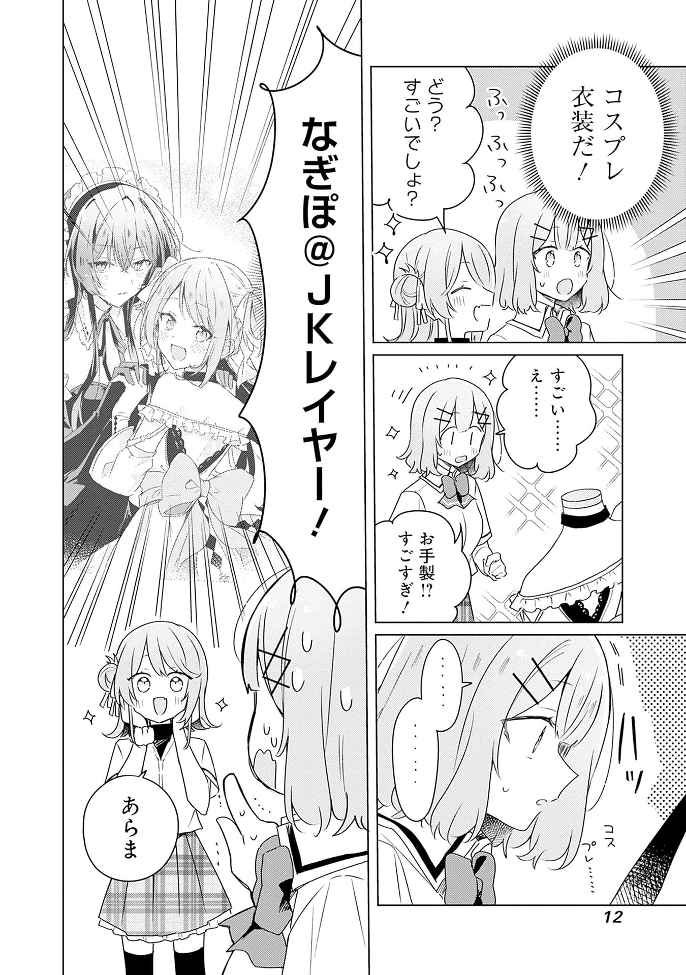 Watashi ga Koibito ni Nareru Wakenai jan, Murimuri! (Muri Ja nakatta!?) Chapter 64 10ページ