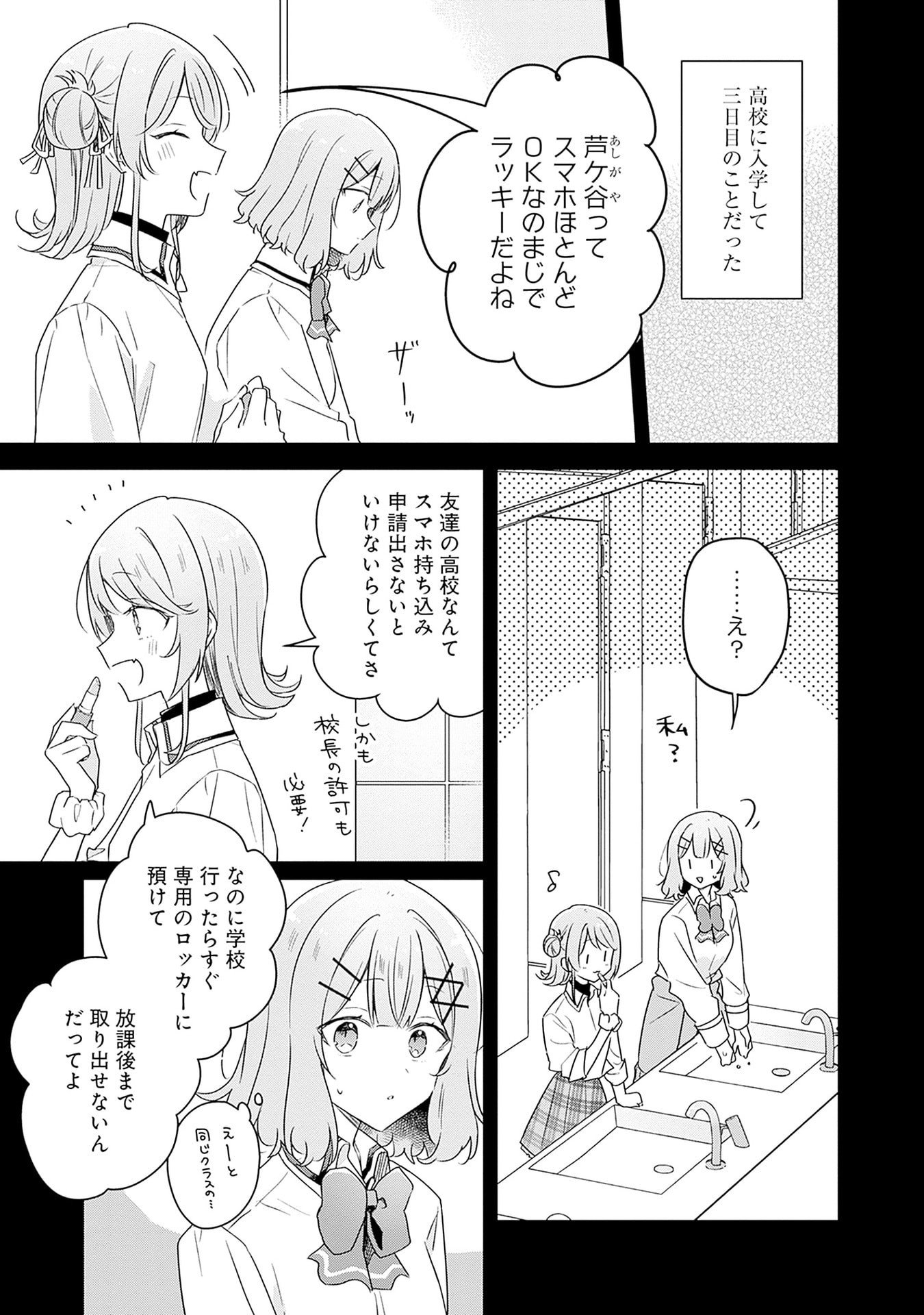 Watashi ga Koibito ni Nareru Wakenai jan, Murimuri! (Muri Ja nakatta!?) Chapter 65 1ページ