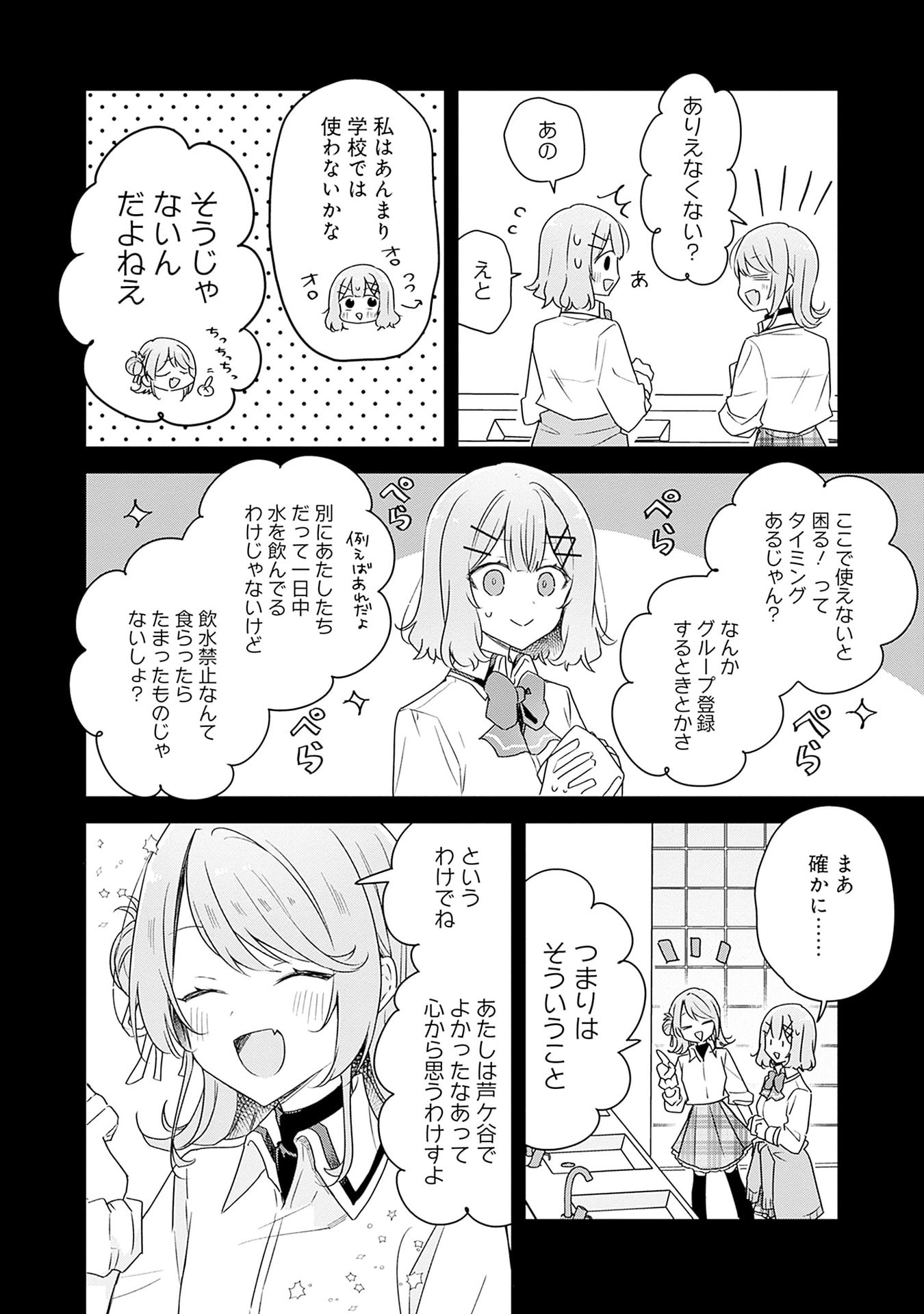 Watashi ga Koibito ni Nareru Wakenai jan, Murimuri! (Muri Ja nakatta!?) Chapter 65 2ページ