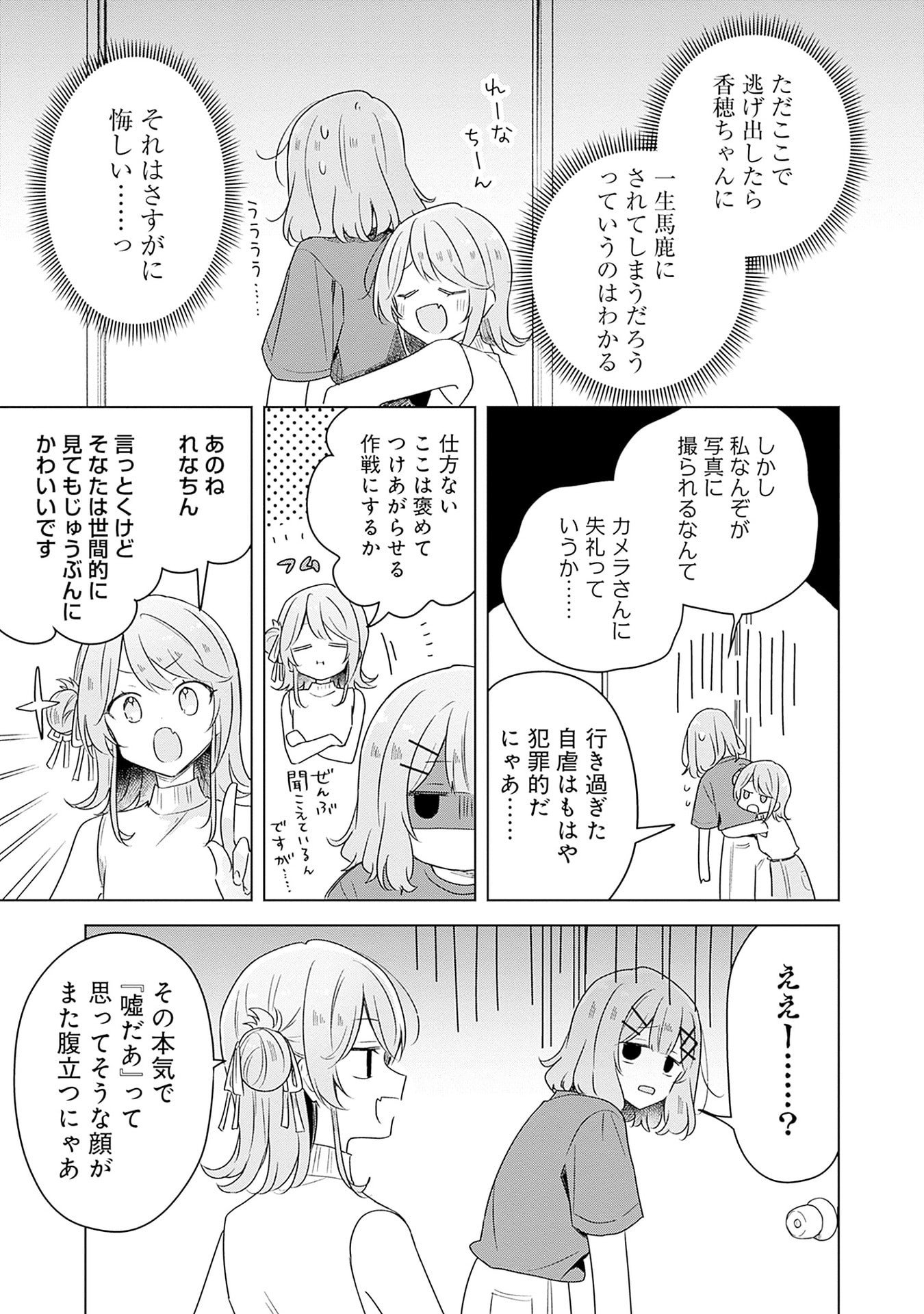 Watashi ga Koibito ni Nareru Wakenai jan, Murimuri! (Muri Ja nakatta!?) Chapter 65 11ページ